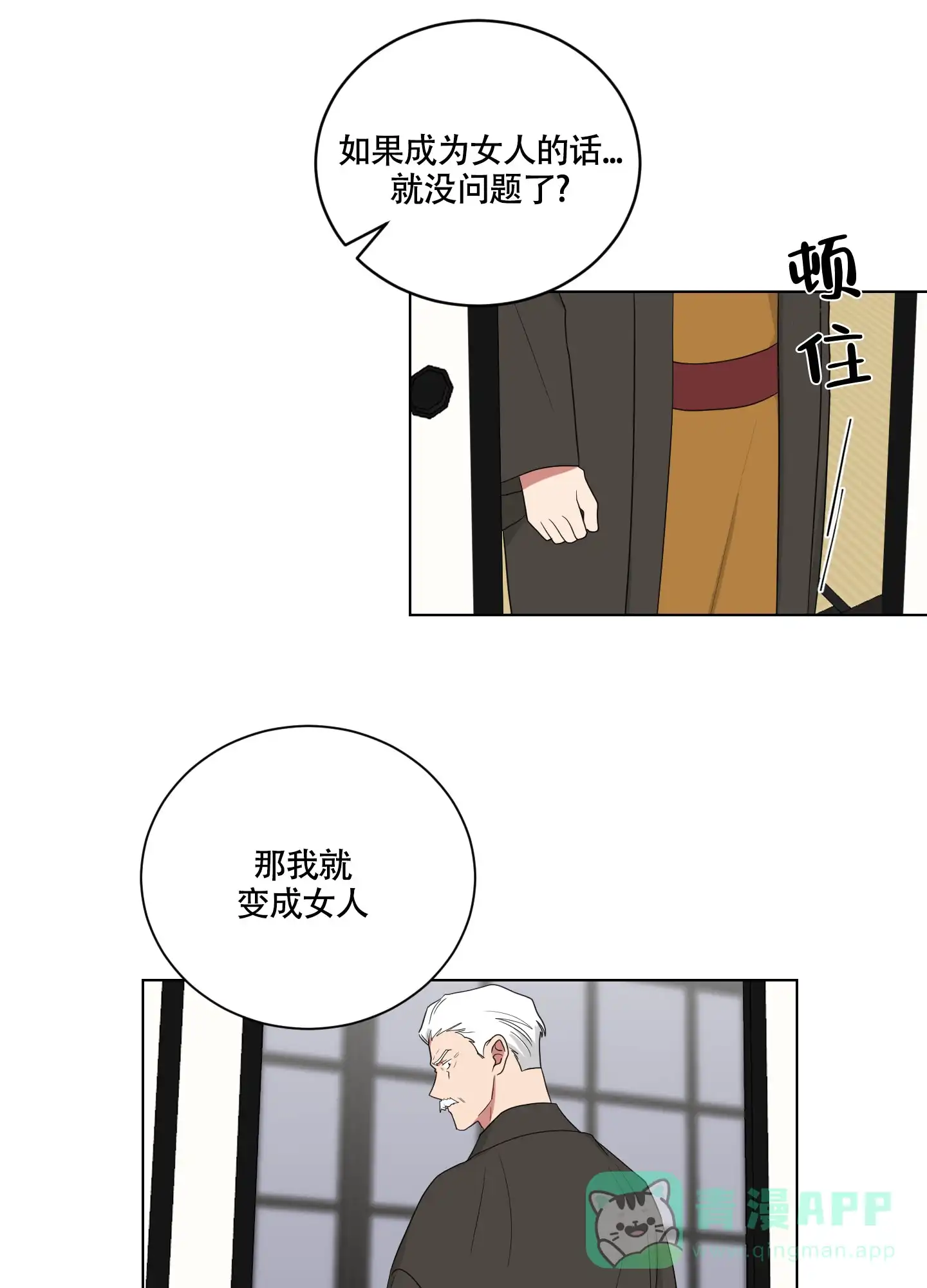 《如果和黑帮老大恋爱的话》第119话 第6页