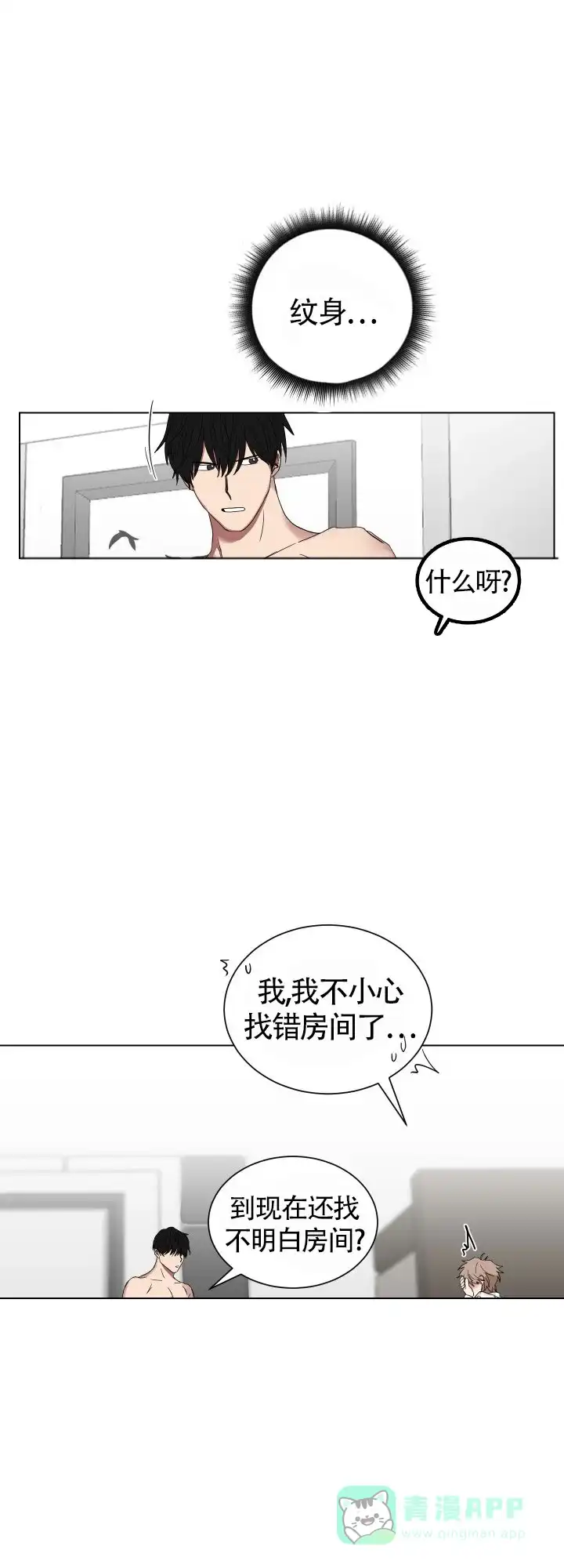 《如果和黑帮老大恋爱的话》第12话 第11页