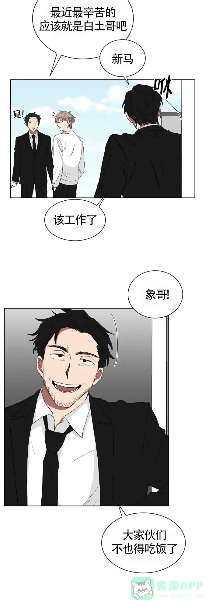 《如果和黑帮老大恋爱的话》第12话 第6页