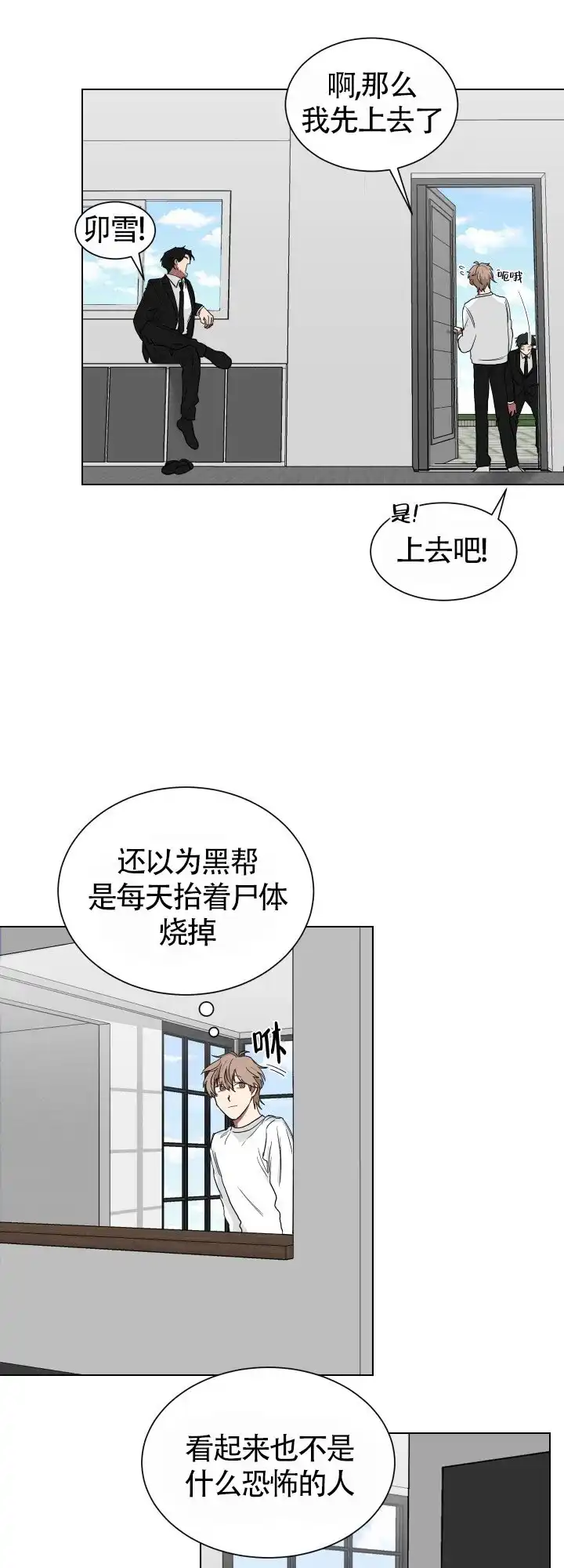 《如果和黑帮老大恋爱的话》第12话 第7页