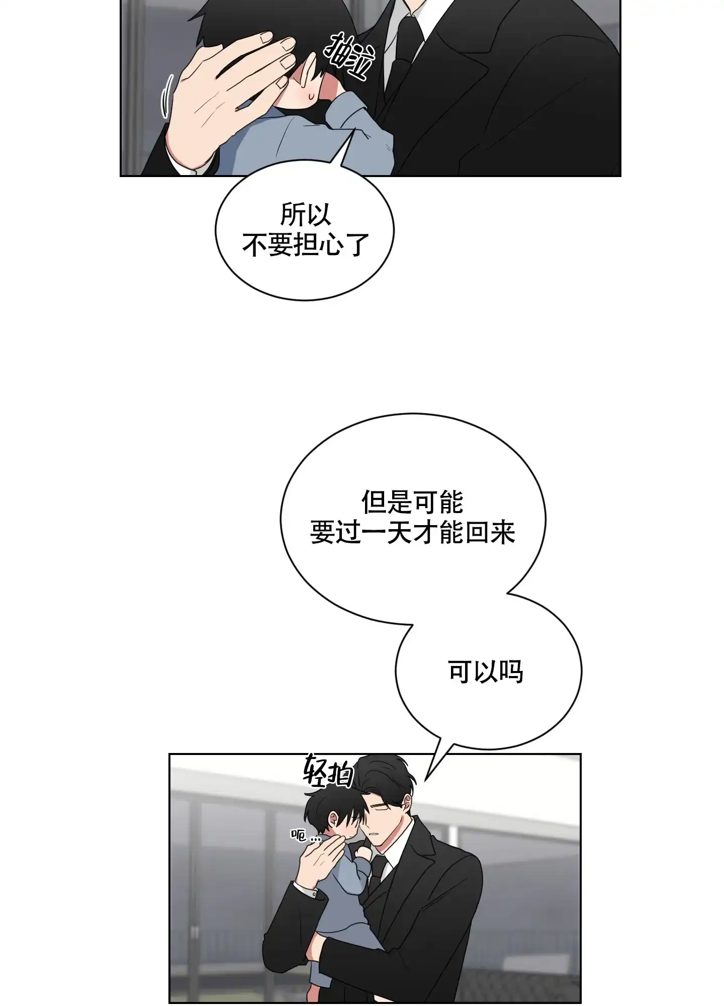 《如果和黑帮老大恋爱的话》第120话 第14页