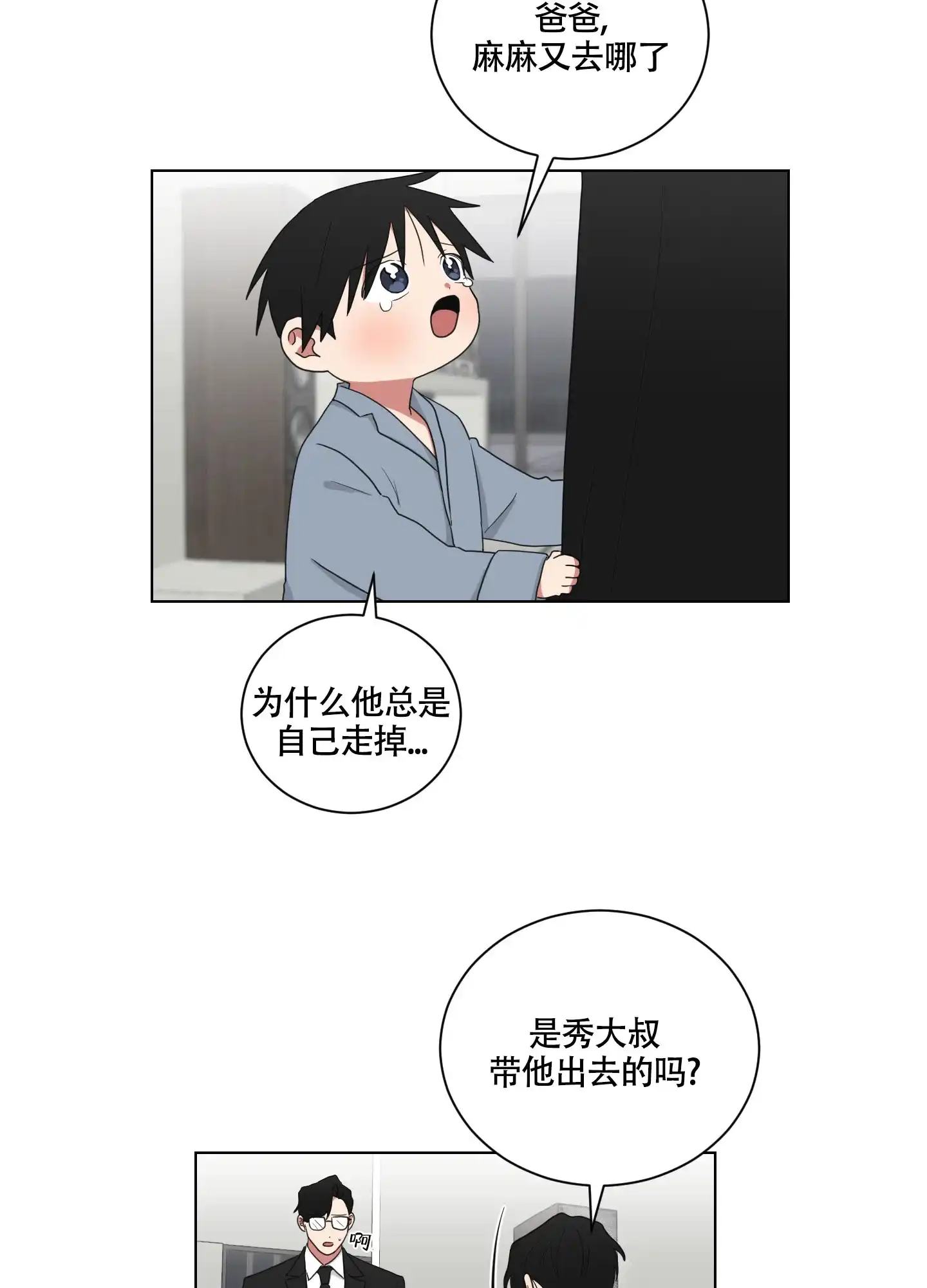《如果和黑帮老大恋爱的话》第120话 第8页