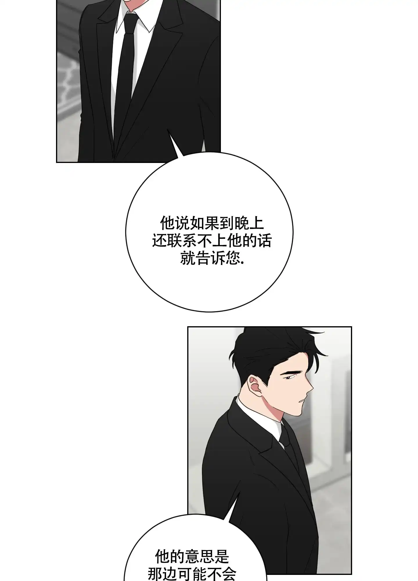 《如果和黑帮老大恋爱的话》第120话 第18页