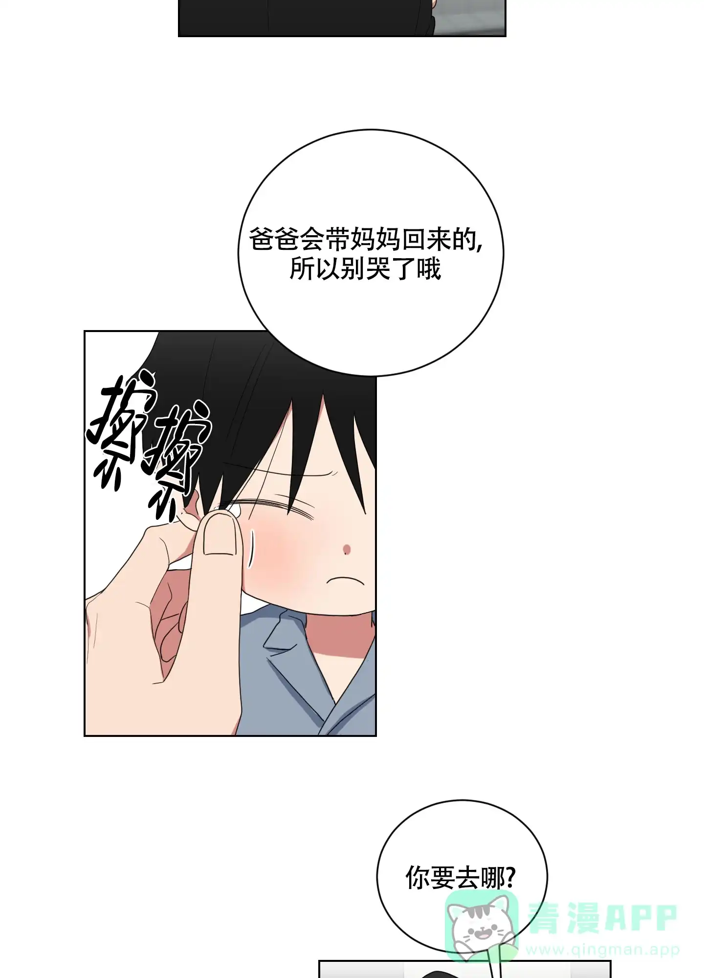 《如果和黑帮老大恋爱的话》第120话 第11页