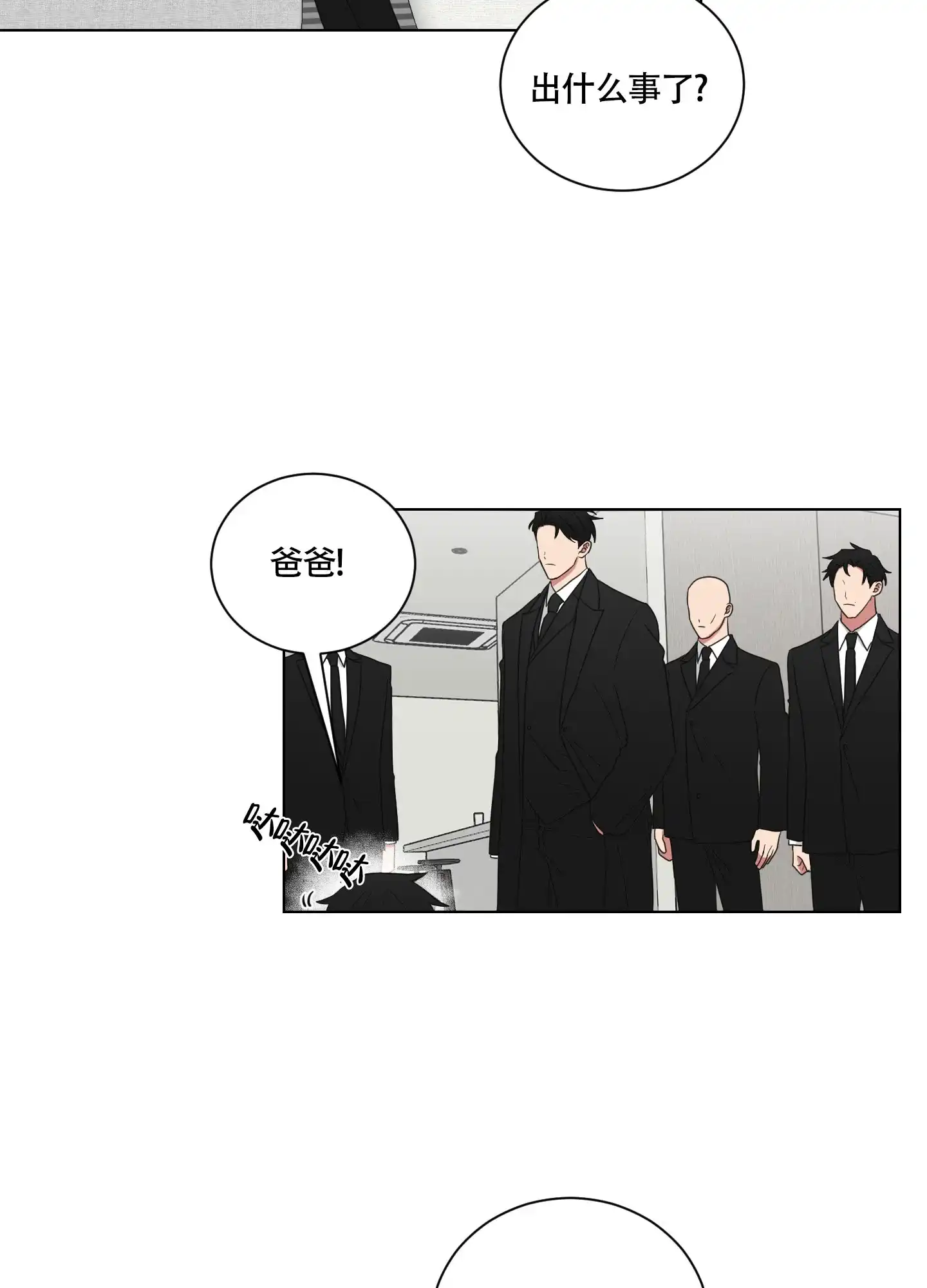 《如果和黑帮老大恋爱的话》第120话 第7页