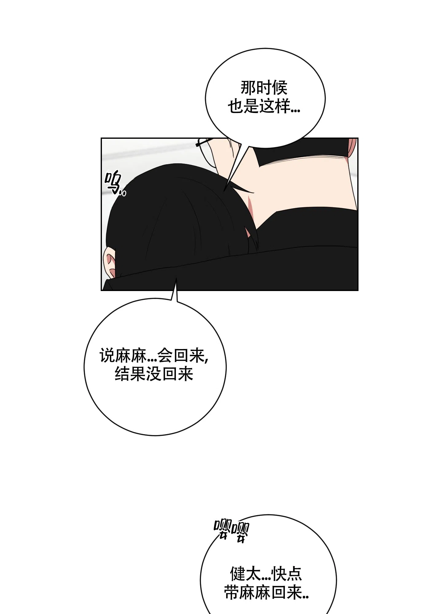 《如果和黑帮老大恋爱的话》第120话 第3页