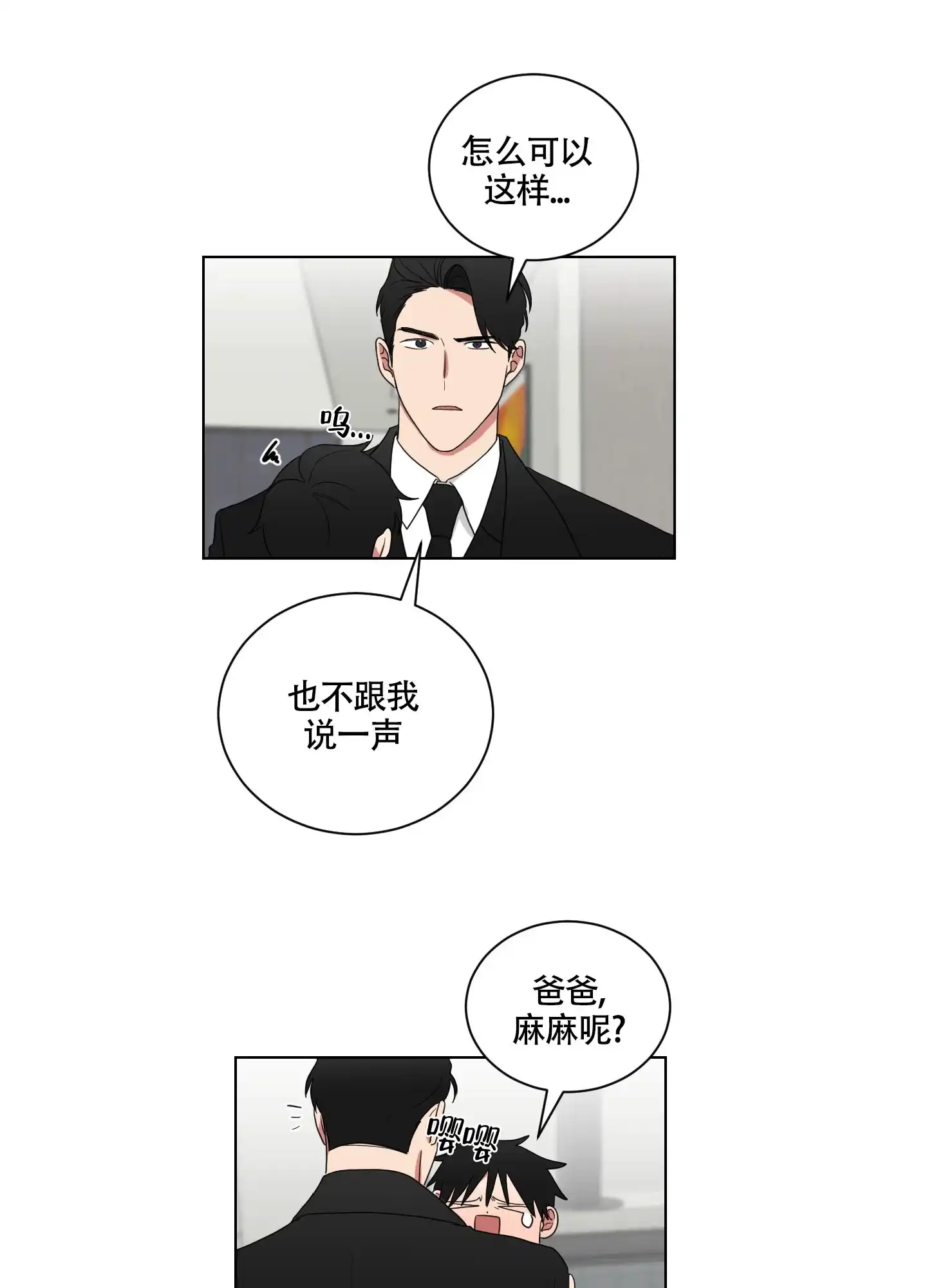 《如果和黑帮老大恋爱的话》第120话 第10页