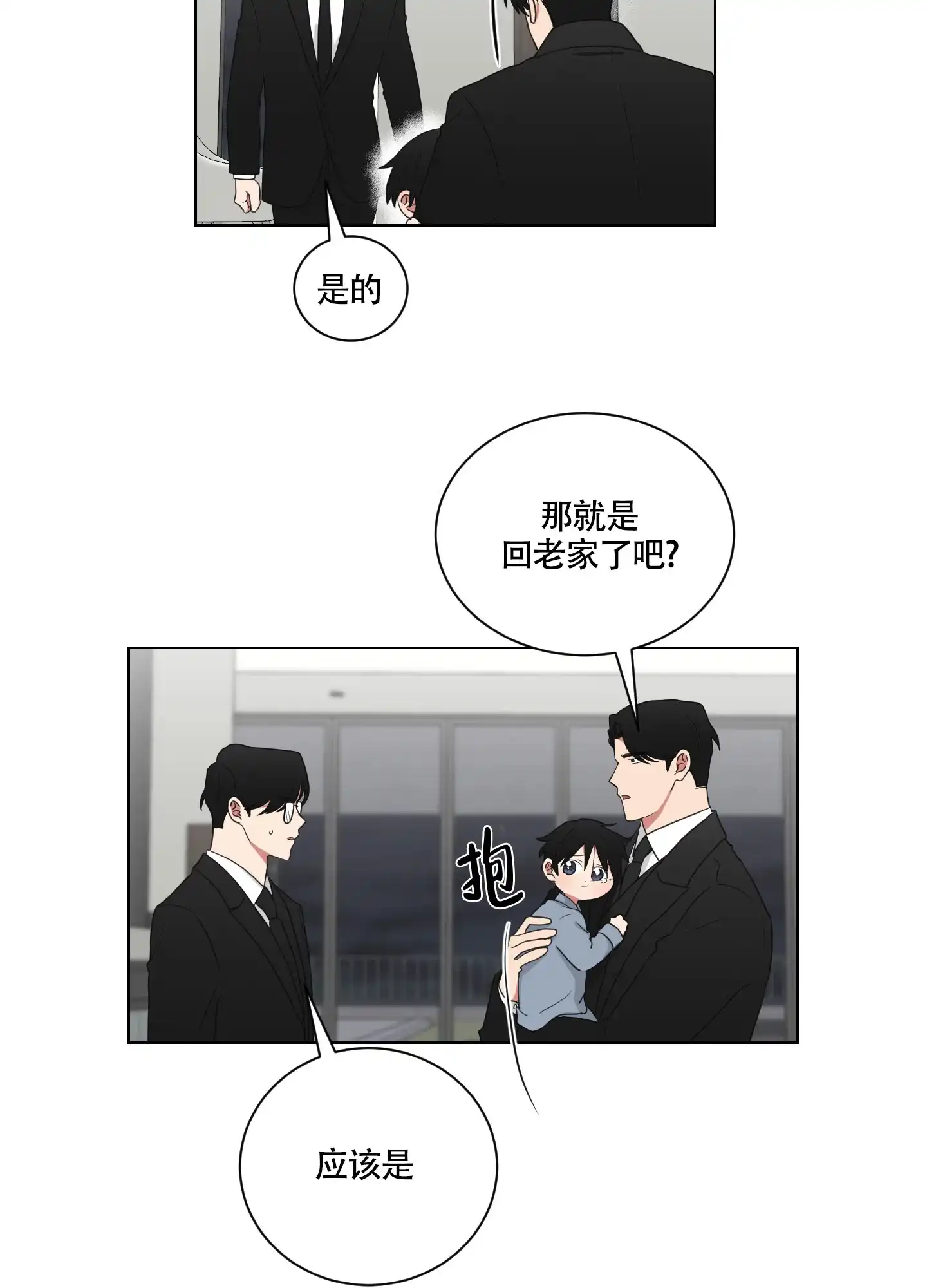 《如果和黑帮老大恋爱的话》第120话 第9页