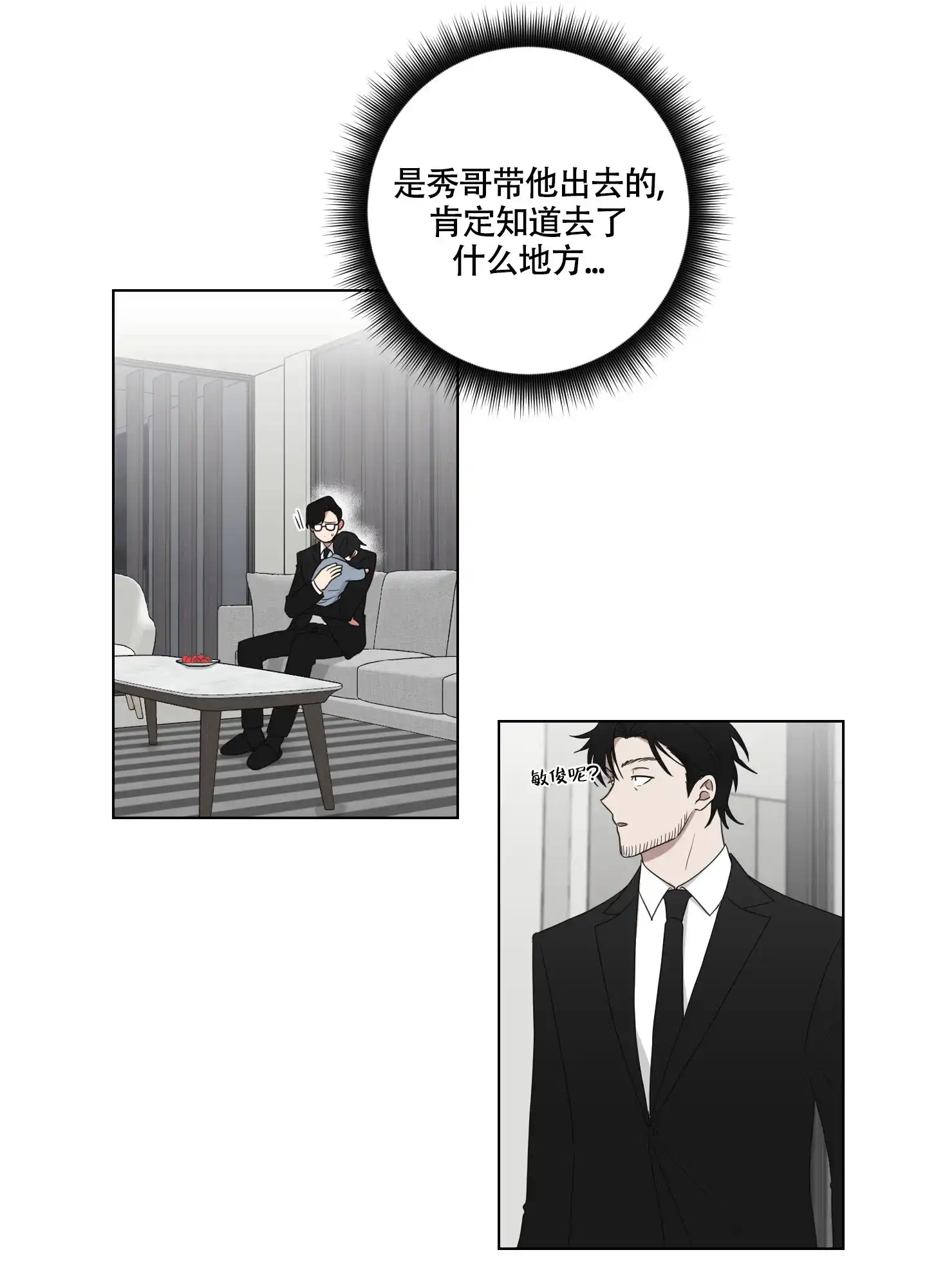 《如果和黑帮老大恋爱的话》第120话 第5页