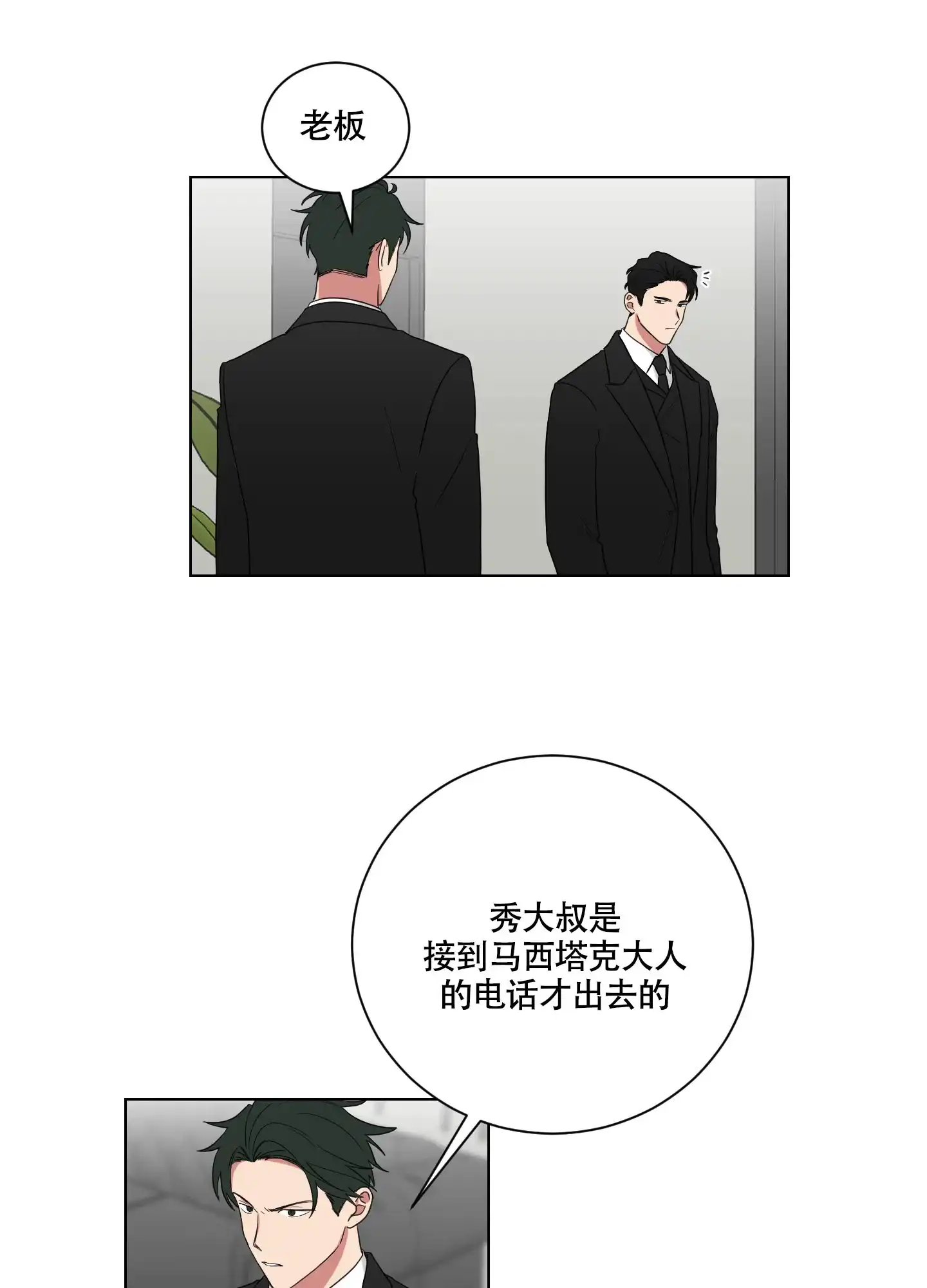 《如果和黑帮老大恋爱的话》第120话 第17页