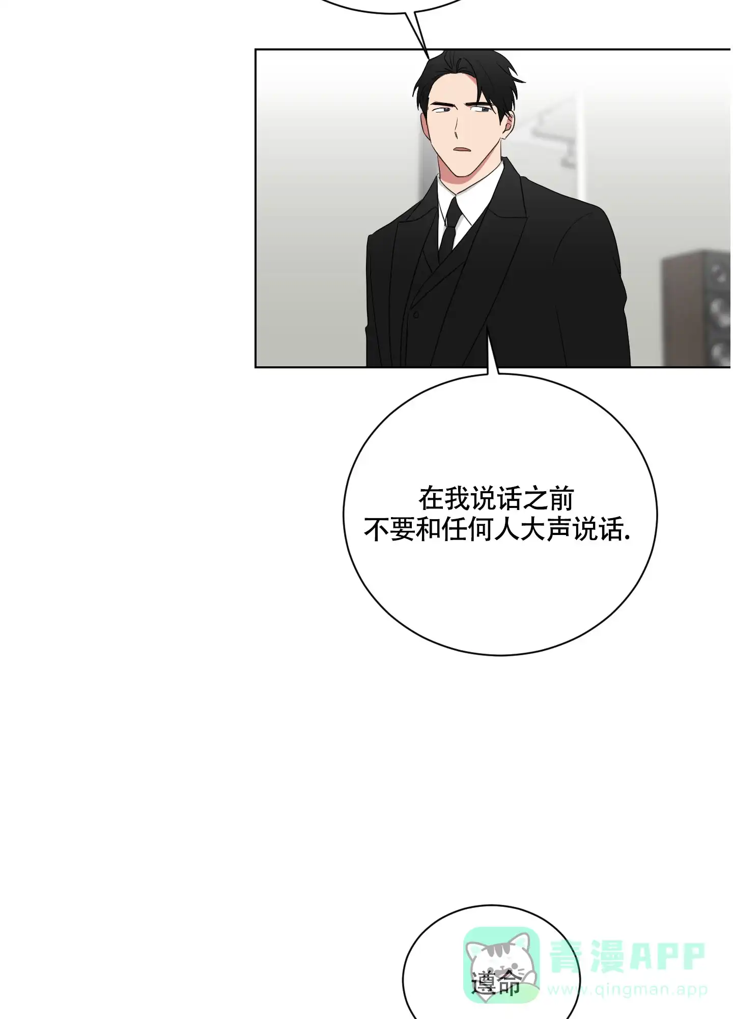 《如果和黑帮老大恋爱的话》第120话 第21页