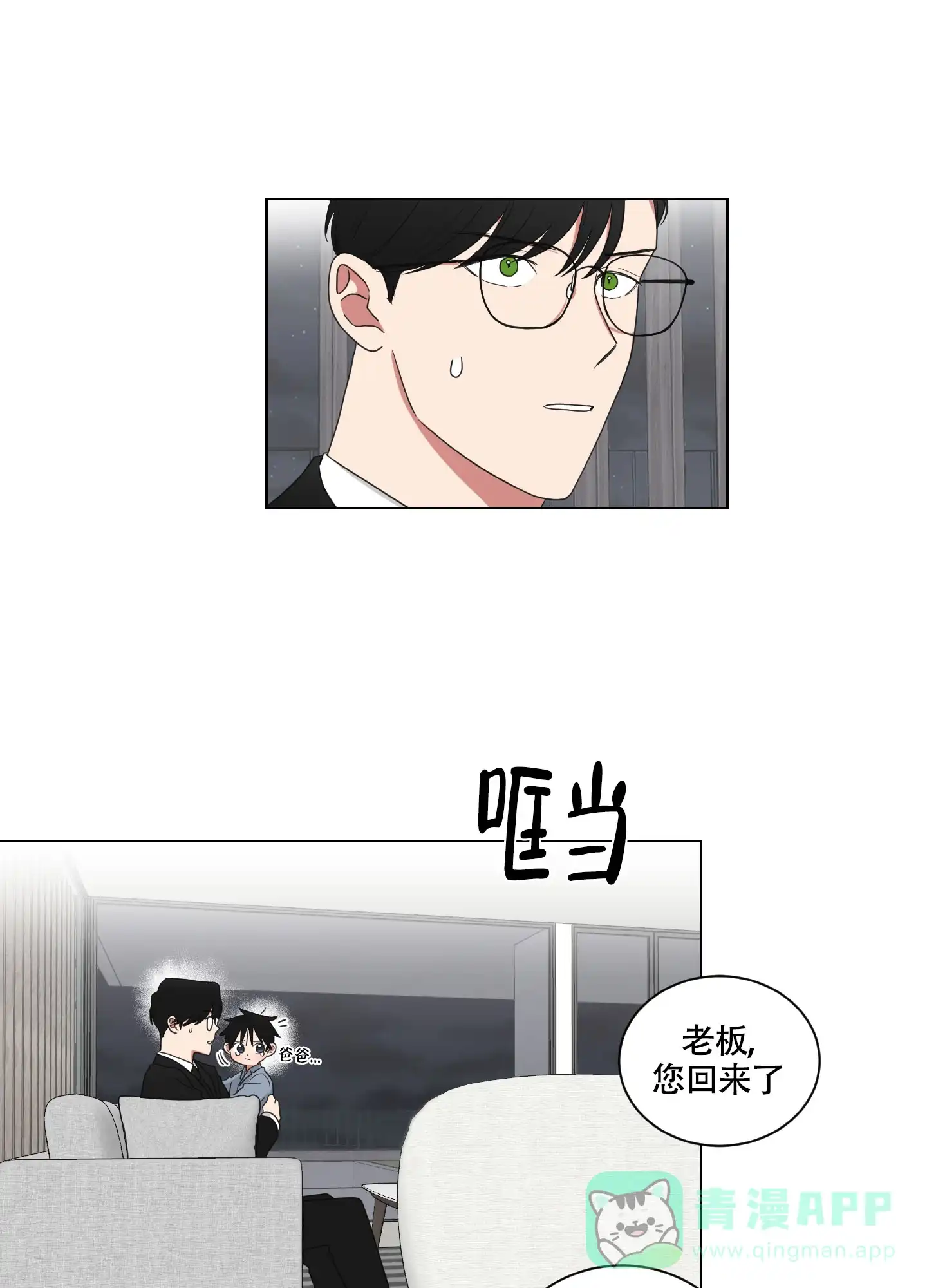 《如果和黑帮老大恋爱的话》第120话 第6页