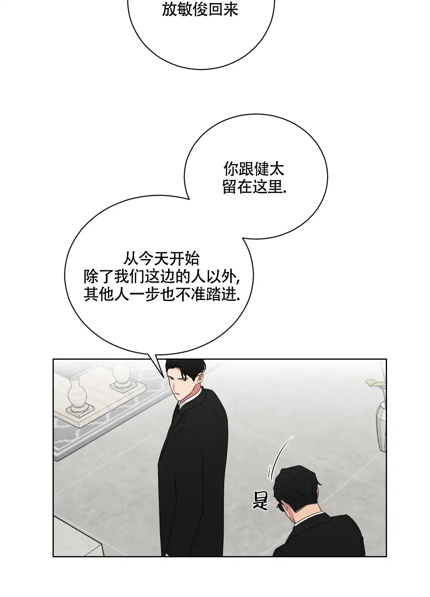 《如果和黑帮老大恋爱的话》第120话 第19页
