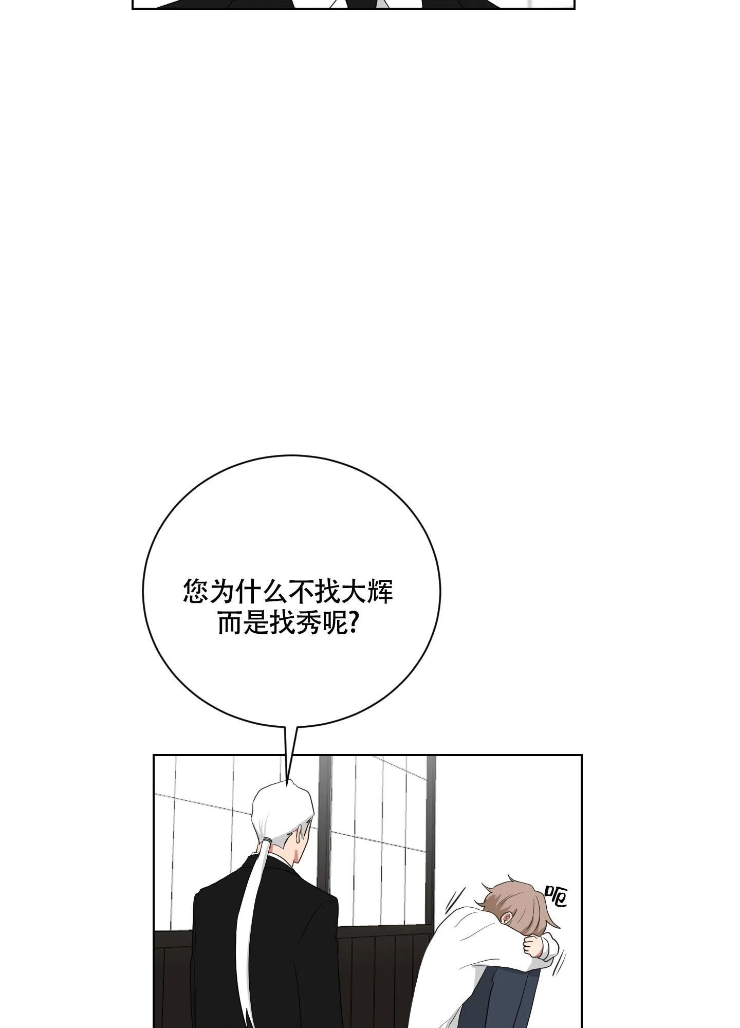 《如果和黑帮老大恋爱的话》第121话 第5页