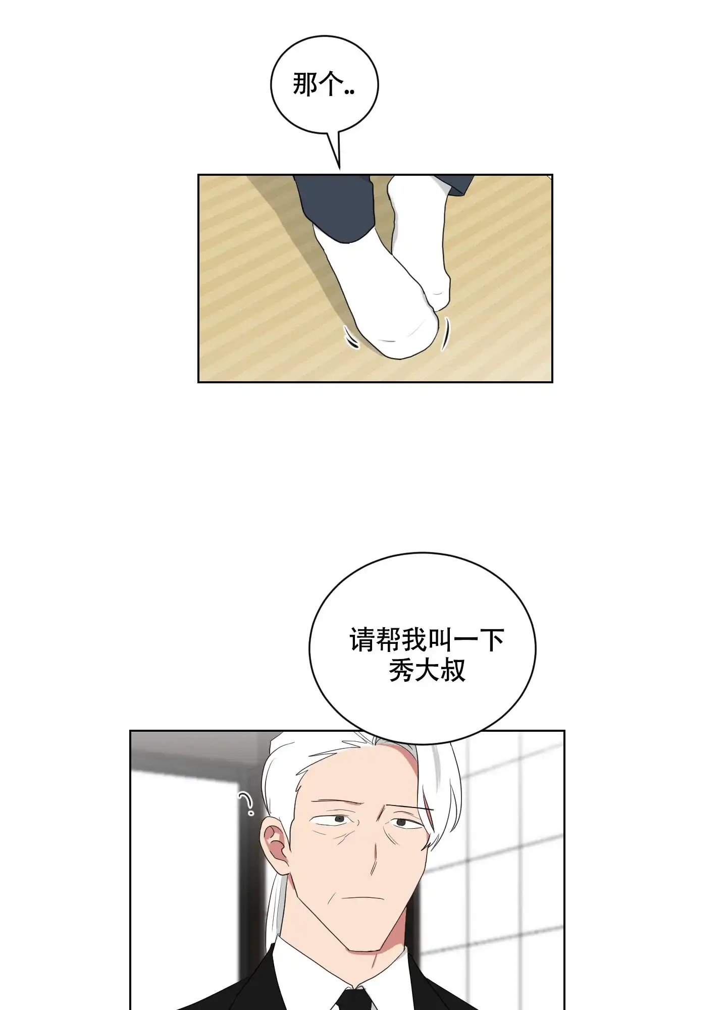 《如果和黑帮老大恋爱的话》第121话 第4页