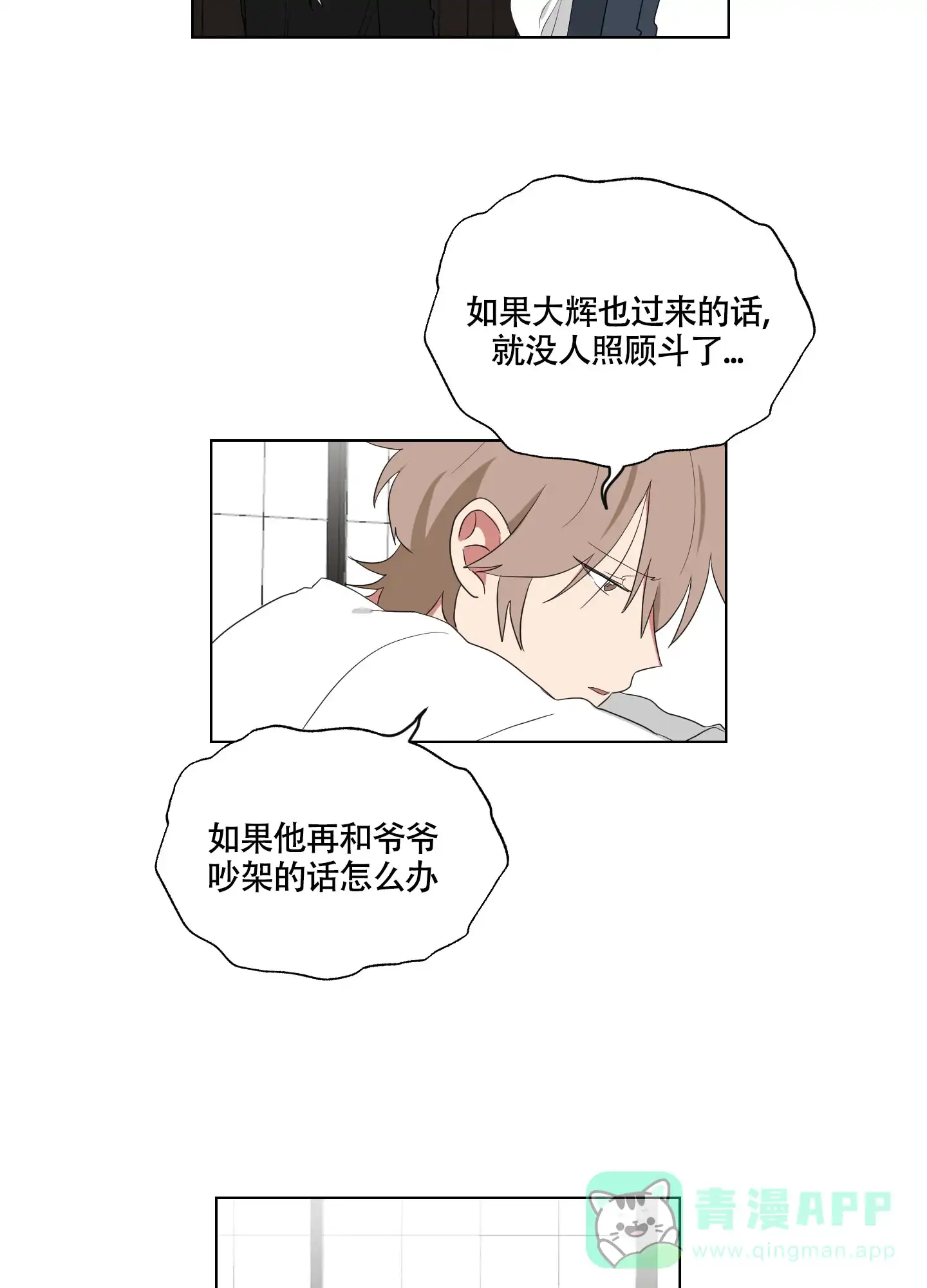 《如果和黑帮老大恋爱的话》第121话 第6页