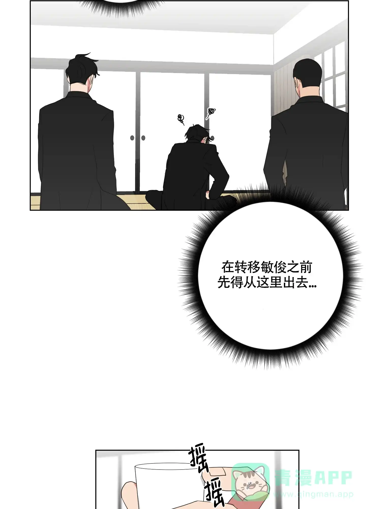 《如果和黑帮老大恋爱的话》第121话 第16页