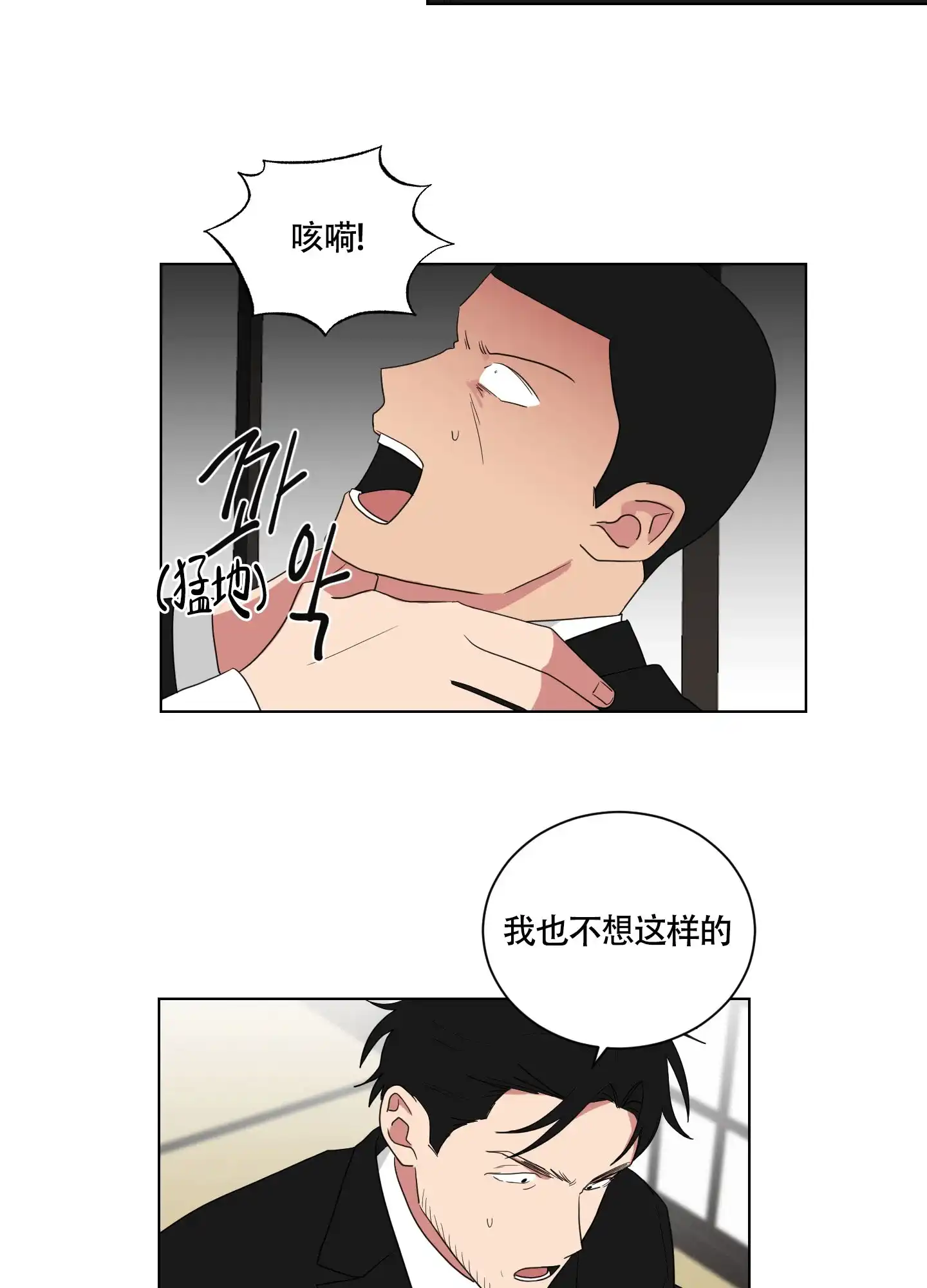 《如果和黑帮老大恋爱的话》第122话 第8页