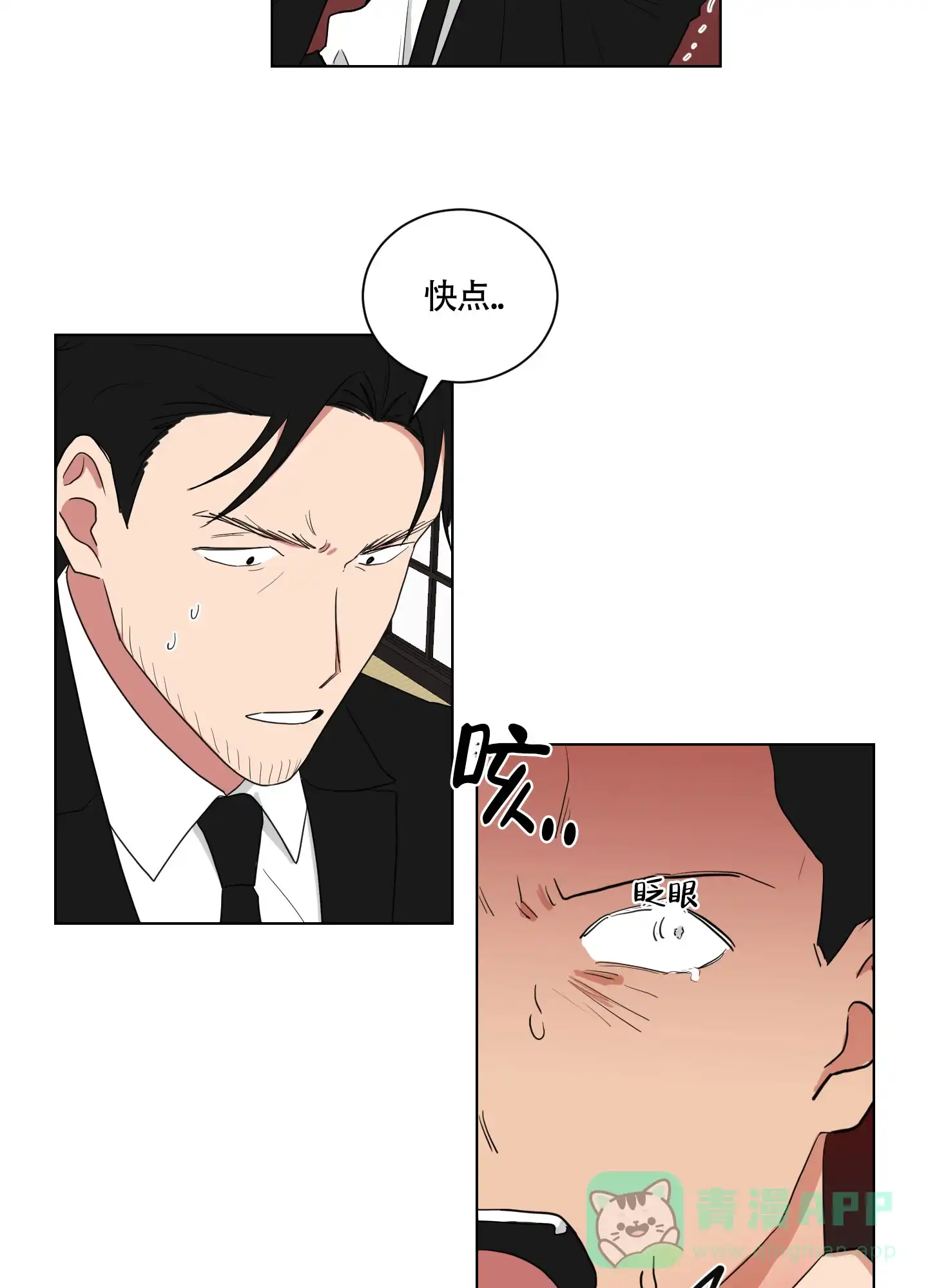 《如果和黑帮老大恋爱的话》第122话 第11页