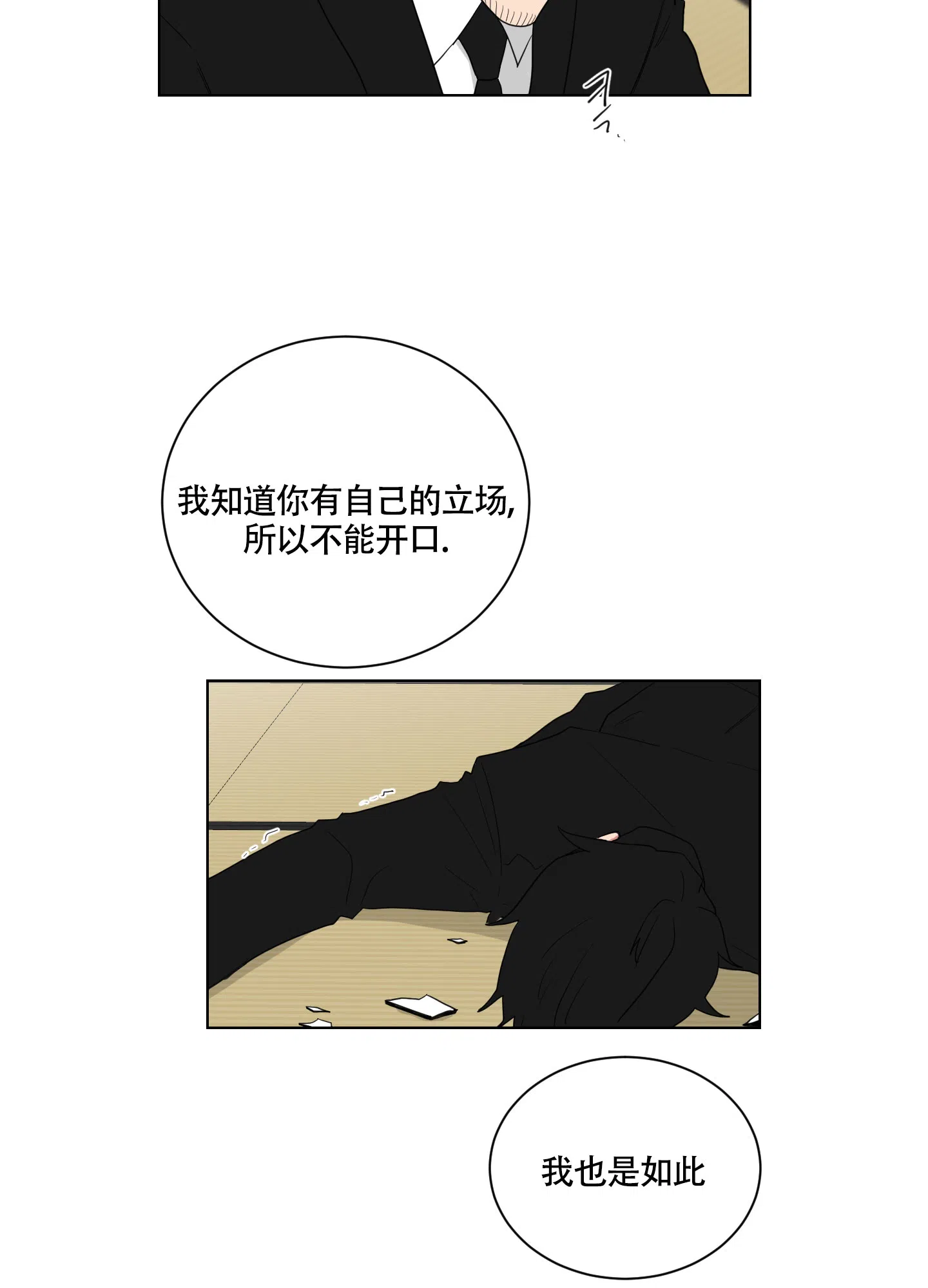 《如果和黑帮老大恋爱的话》第122话 第9页