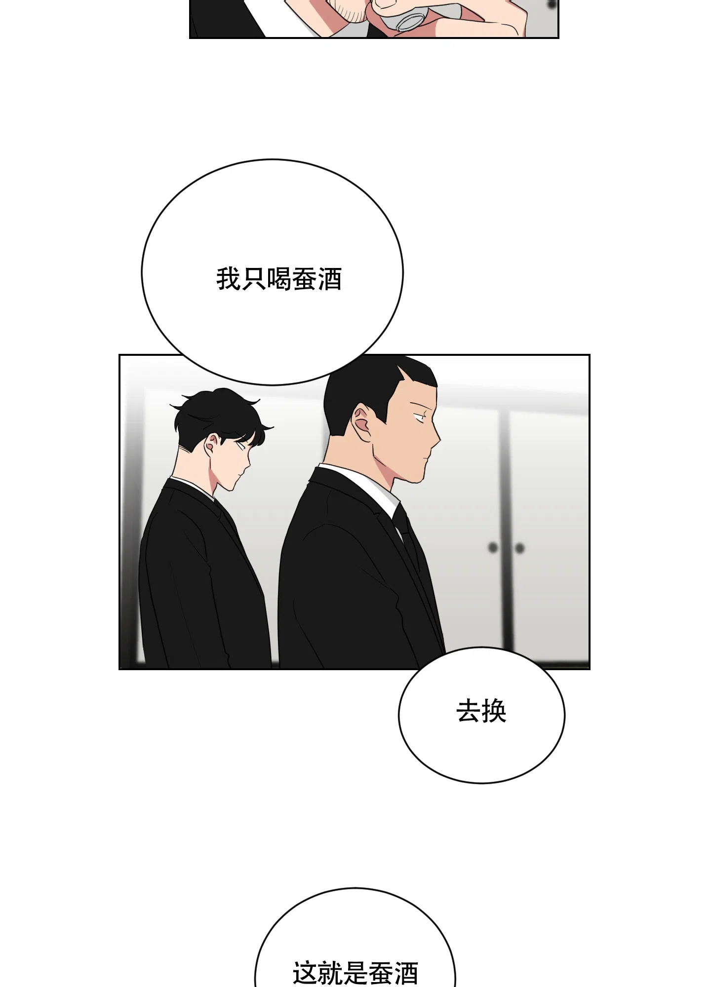 《如果和黑帮老大恋爱的话》第122话 第2页