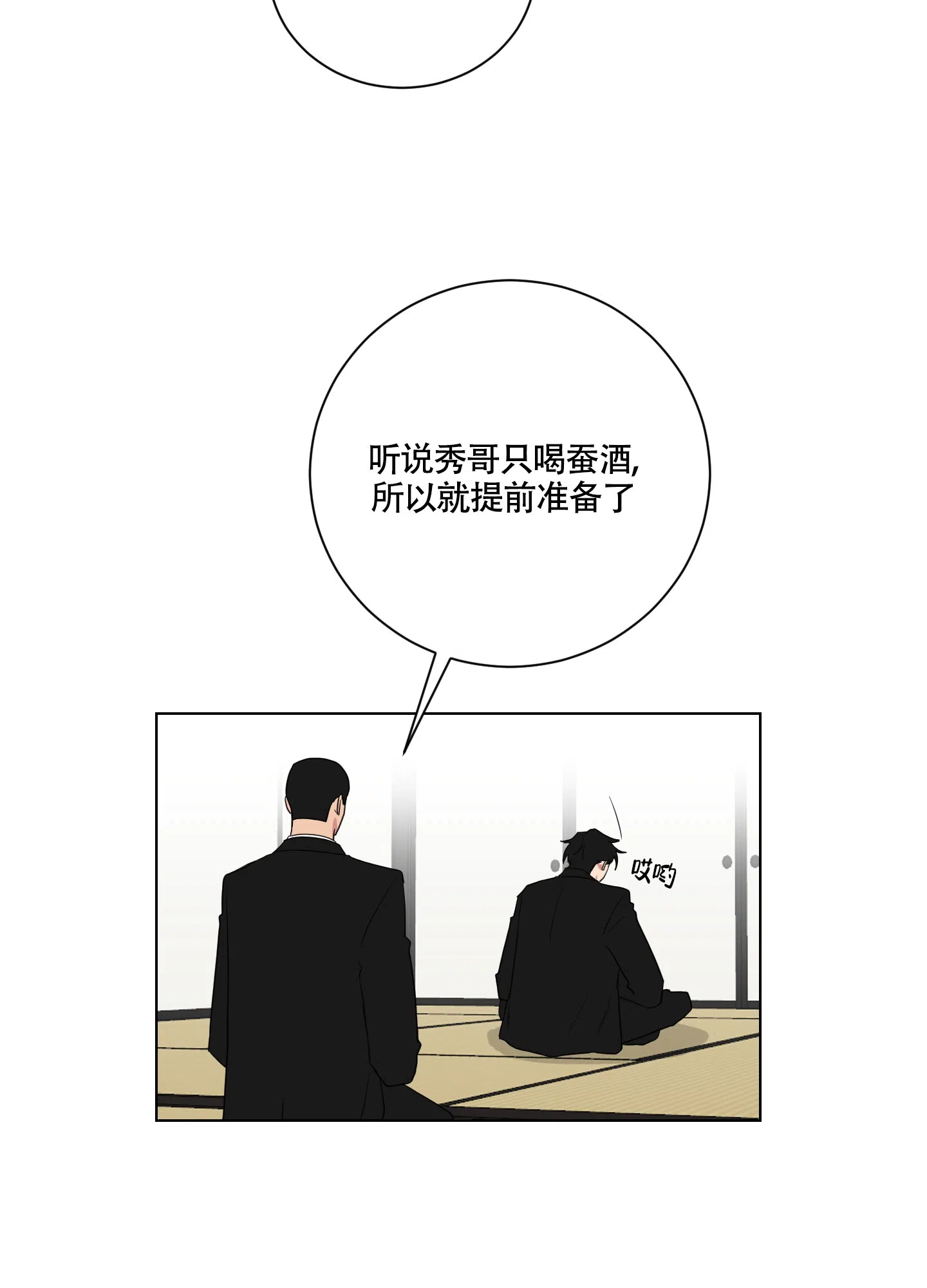《如果和黑帮老大恋爱的话》第122话 第4页