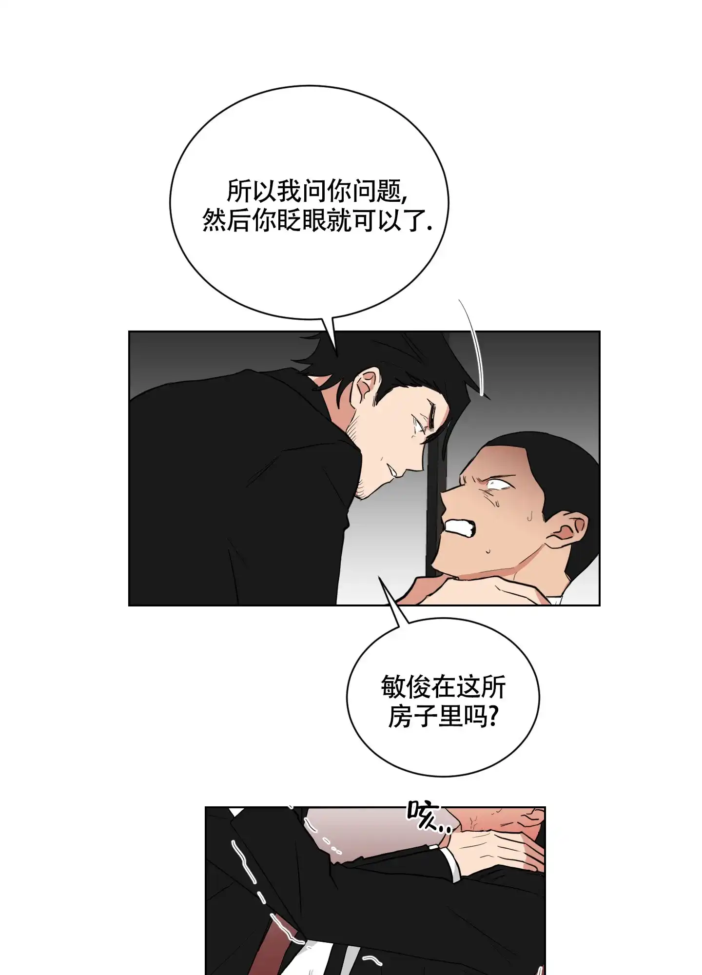 《如果和黑帮老大恋爱的话》第122话 第10页