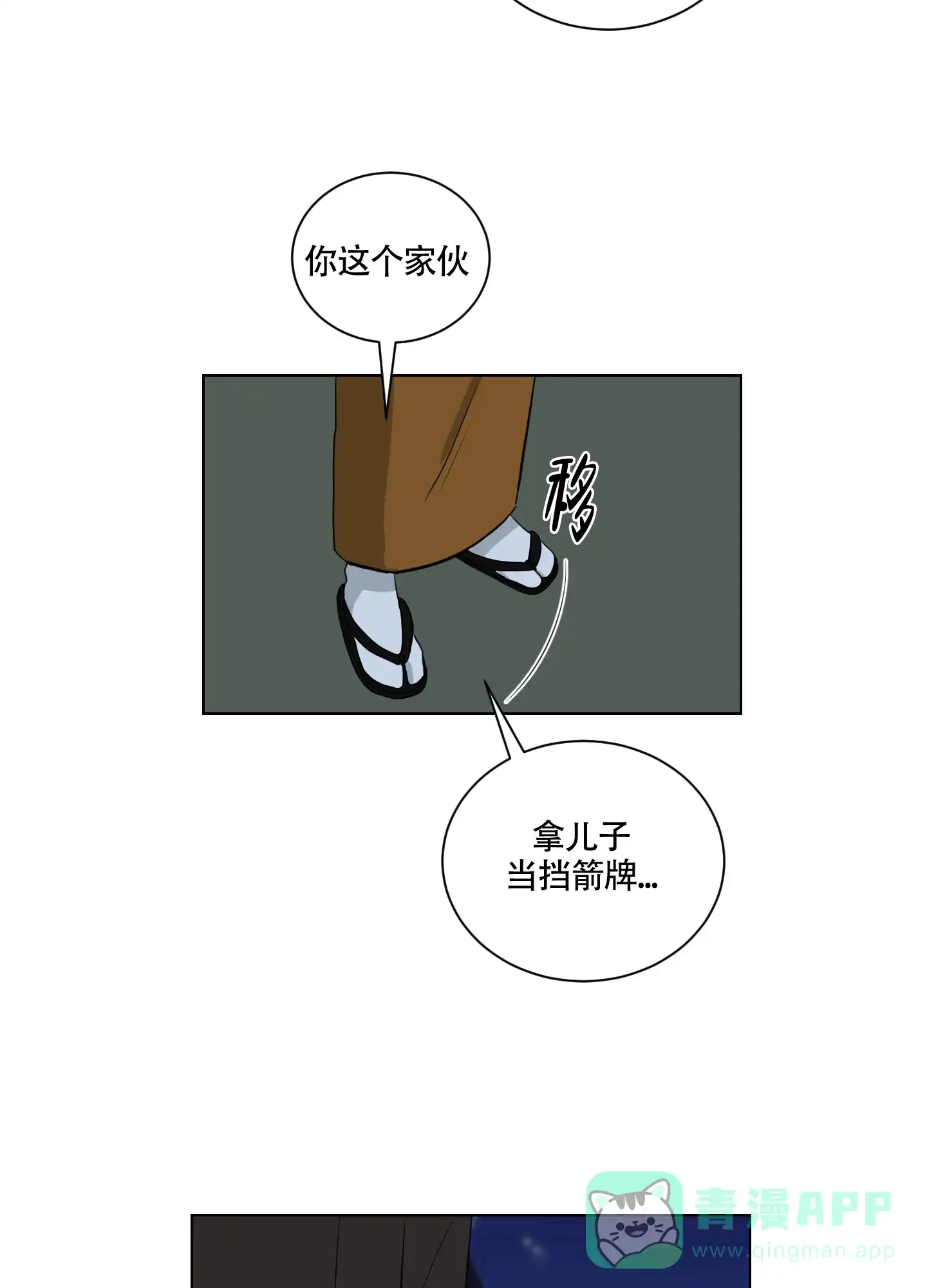 《如果和黑帮老大恋爱的话》第123话 第21页