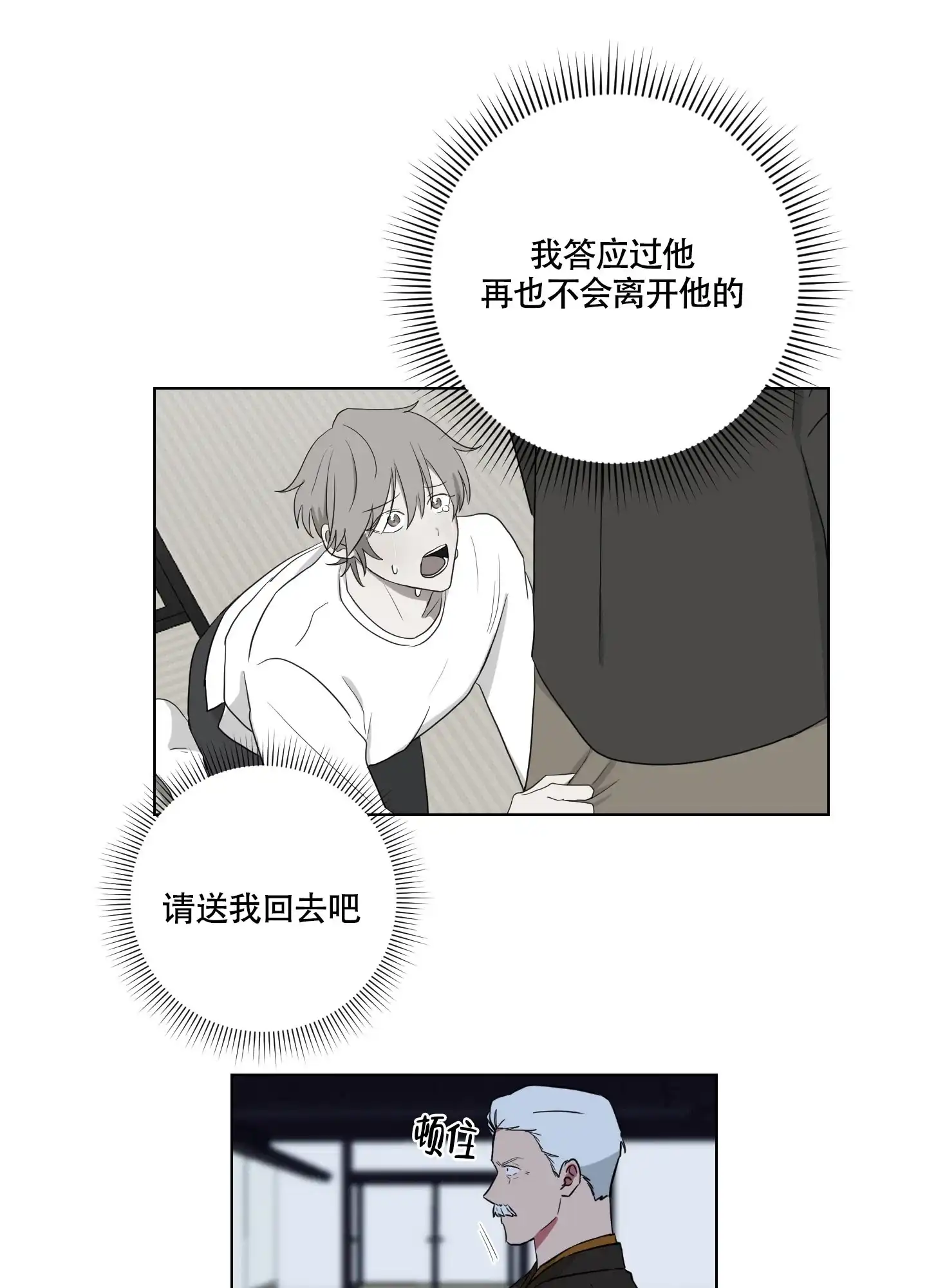 《如果和黑帮老大恋爱的话》第123话 第3页