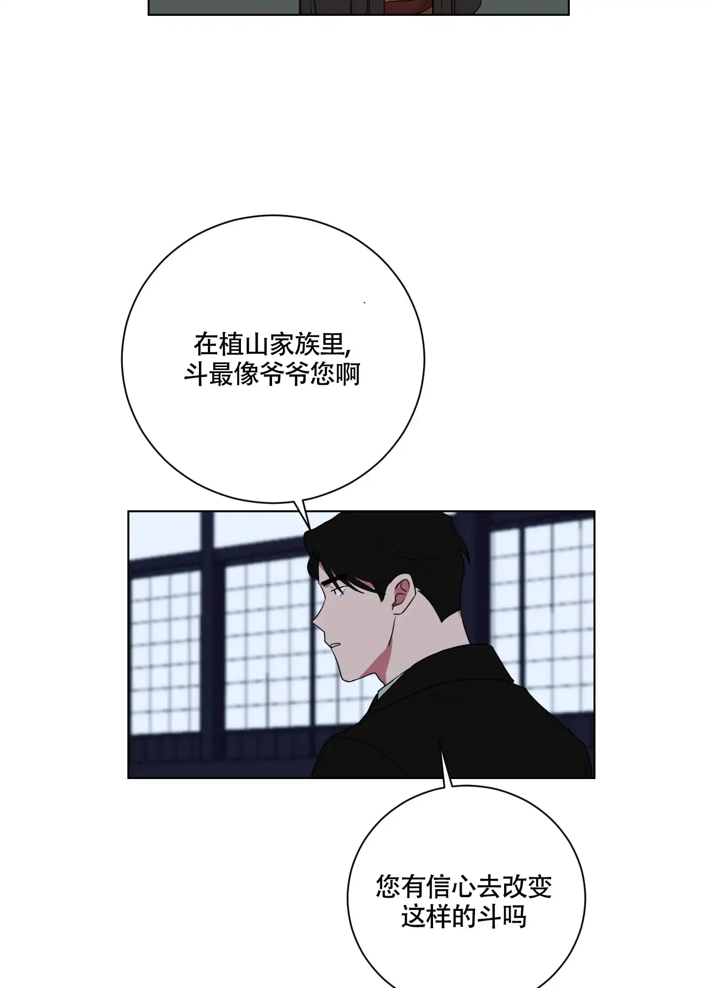 《如果和黑帮老大恋爱的话》第123话 第20页