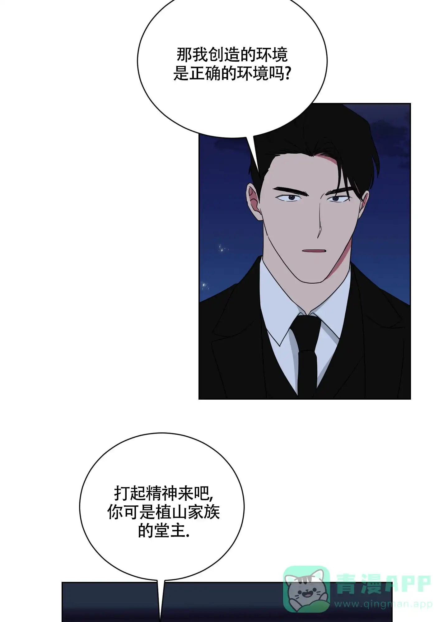 《如果和黑帮老大恋爱的话》第123话 第11页