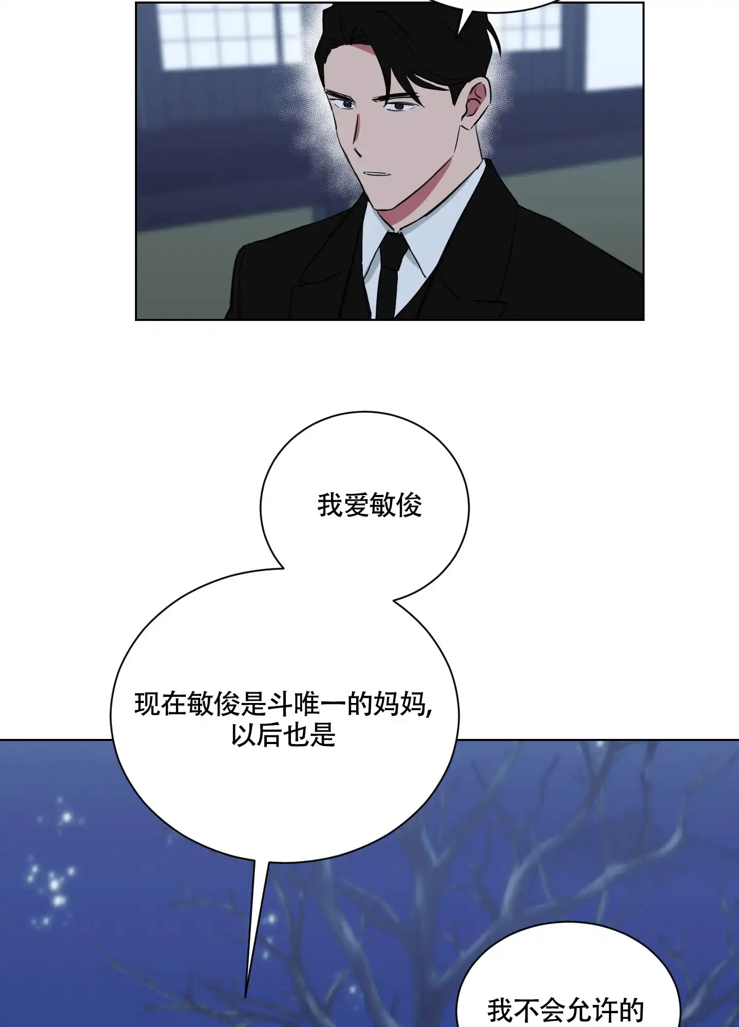 《如果和黑帮老大恋爱的话》第123话 第15页