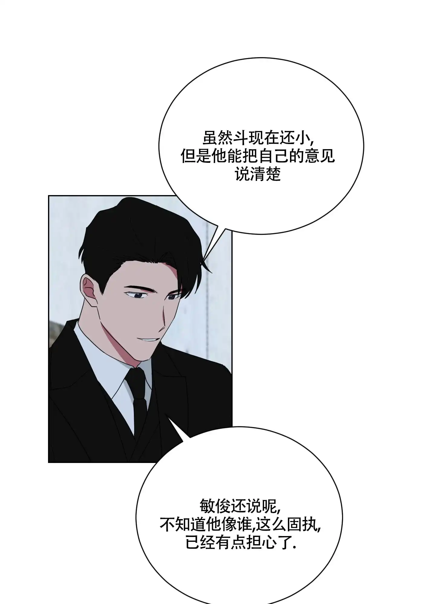 《如果和黑帮老大恋爱的话》第123话 第18页