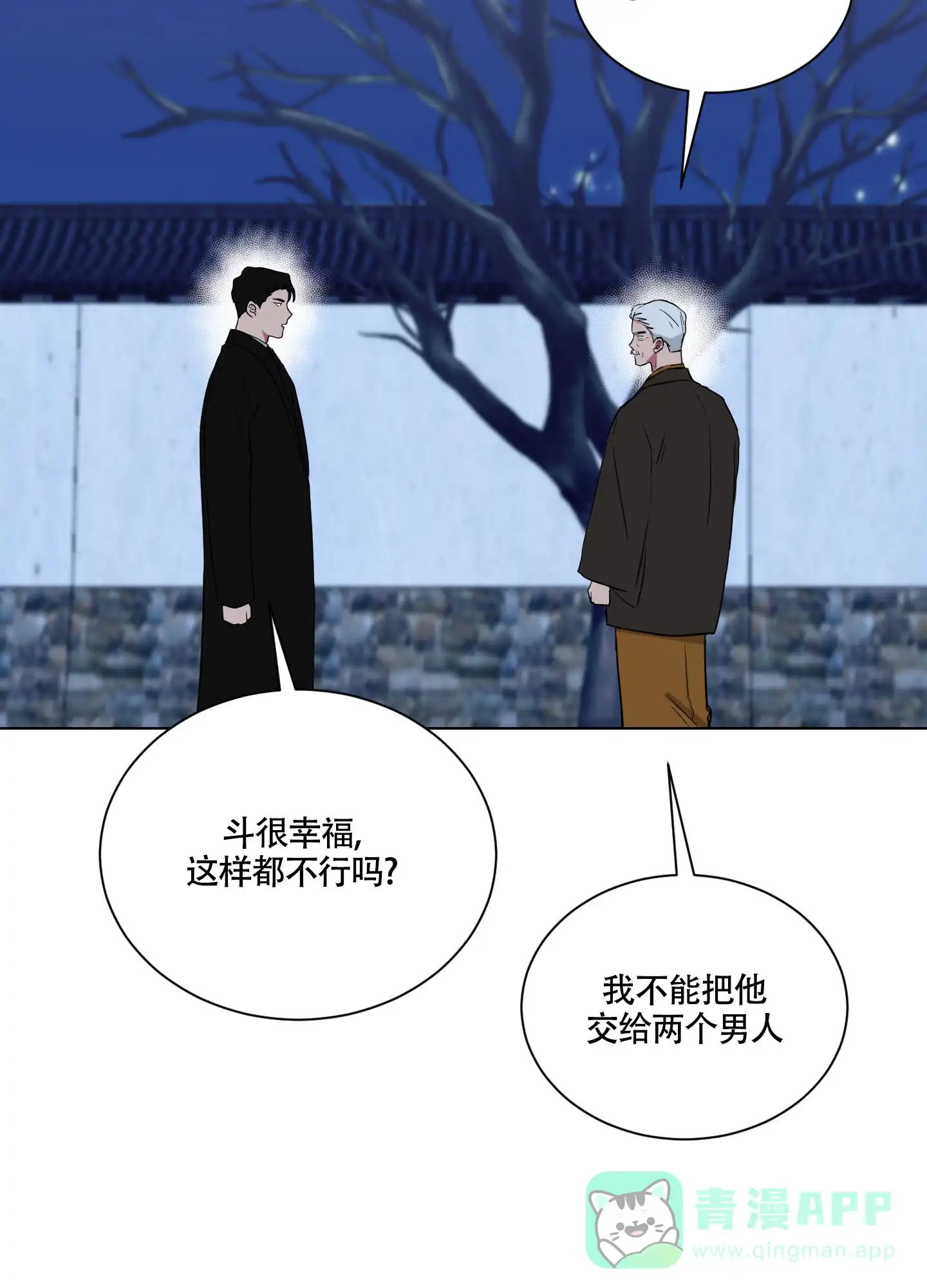 《如果和黑帮老大恋爱的话》第123话 第16页