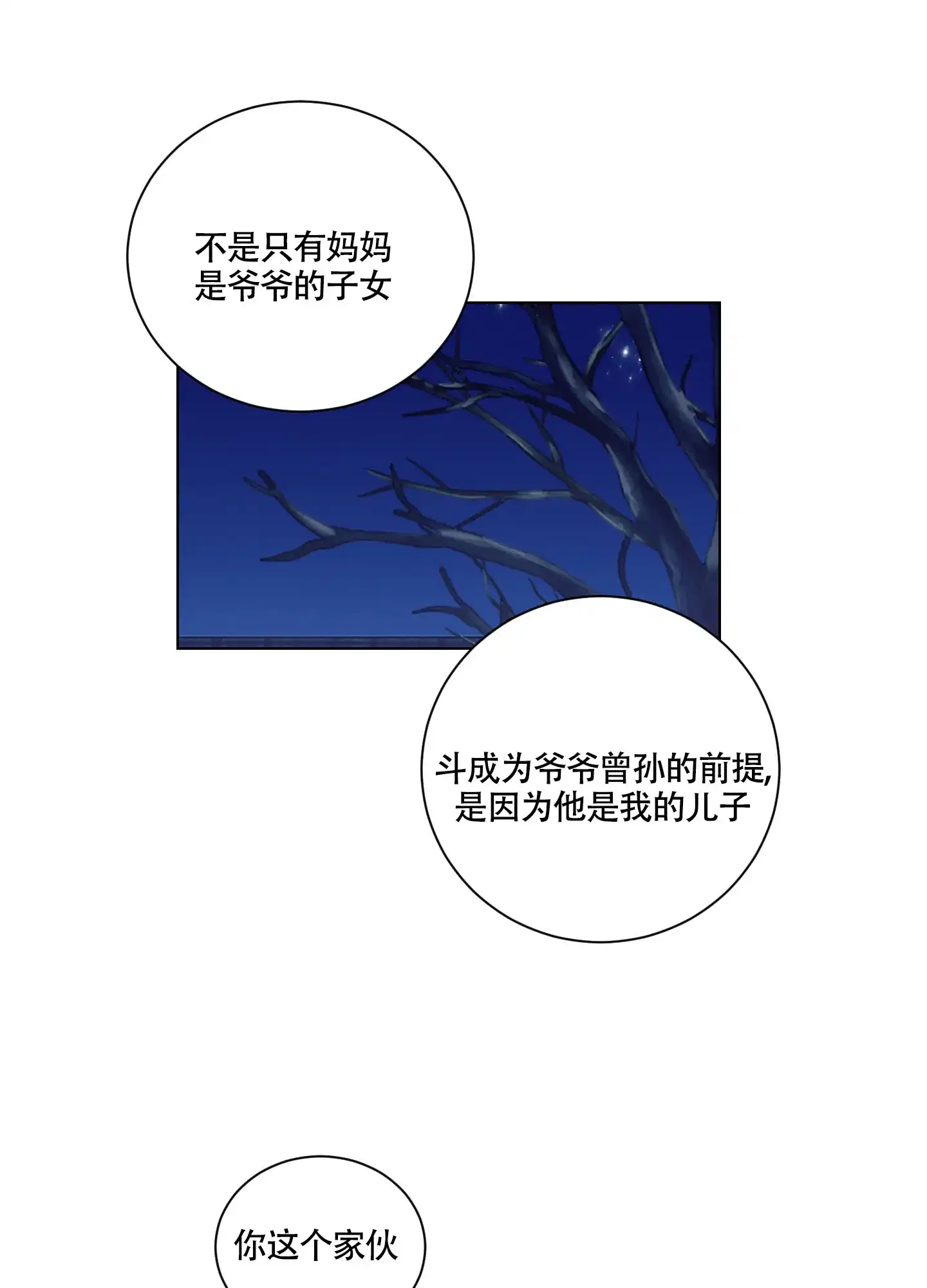 《如果和黑帮老大恋爱的话》第123话 第13页