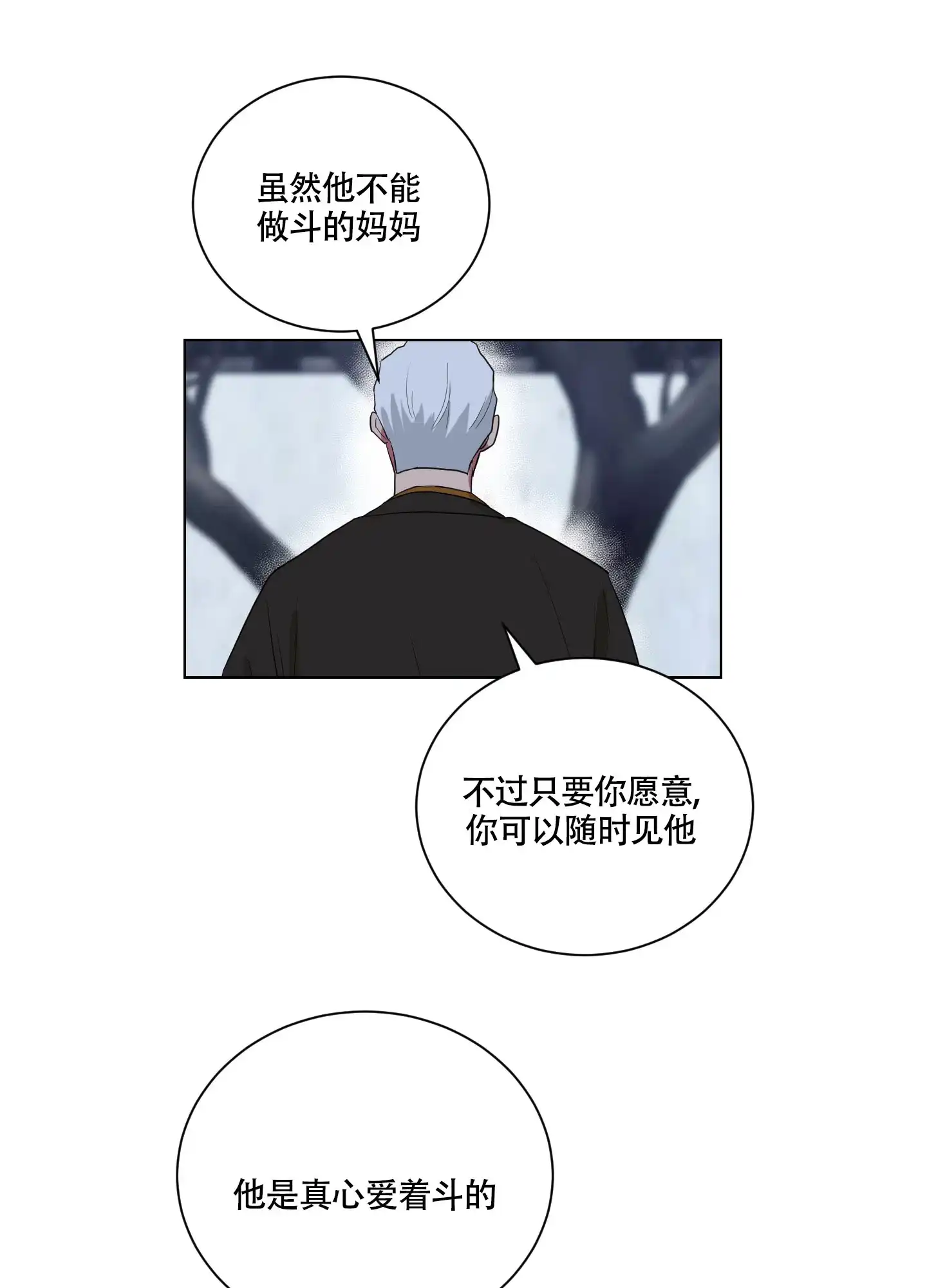 《如果和黑帮老大恋爱的话》第123话 第8页