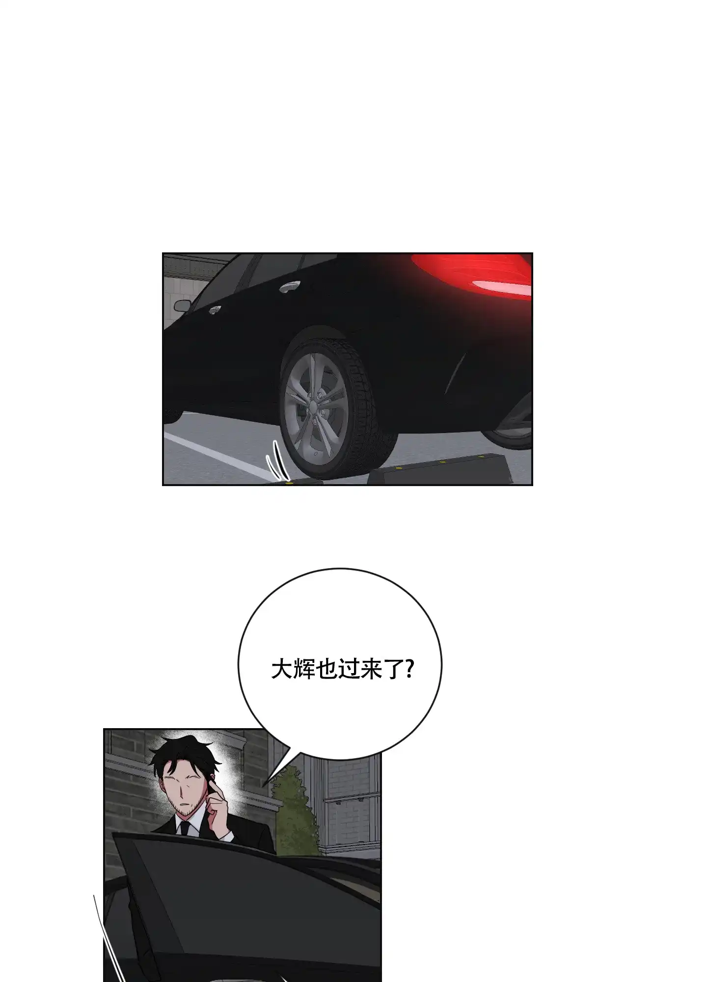 《如果和黑帮老大恋爱的话》第124话 第2页