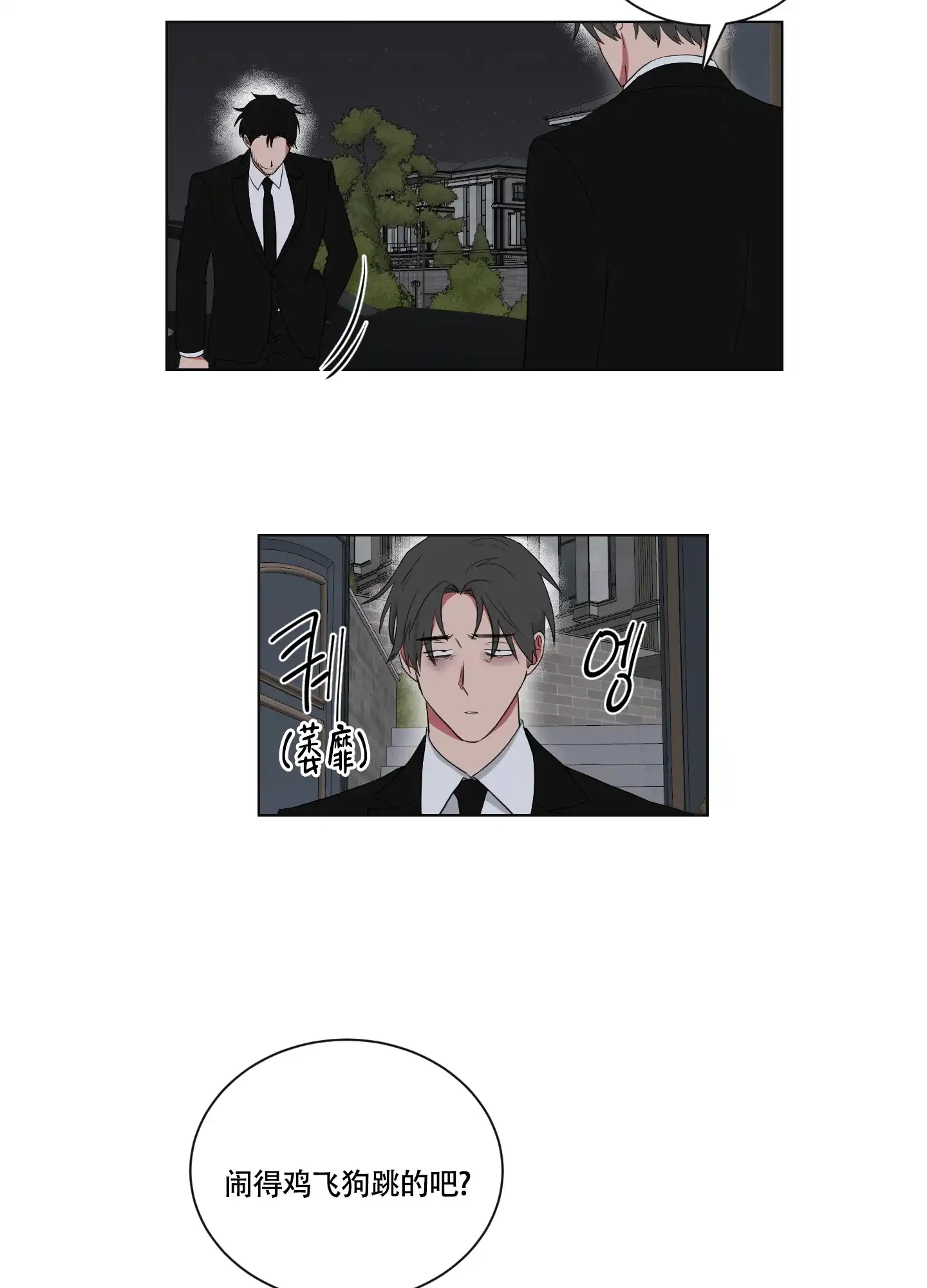 《如果和黑帮老大恋爱的话》第124话 第4页