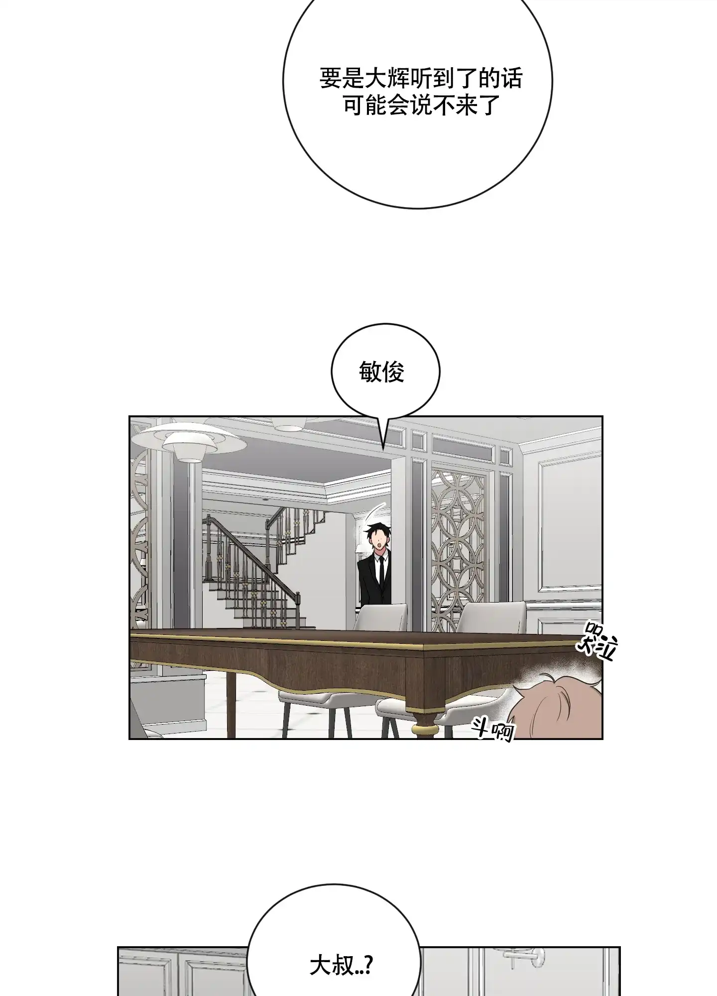 《如果和黑帮老大恋爱的话》第124话 第7页