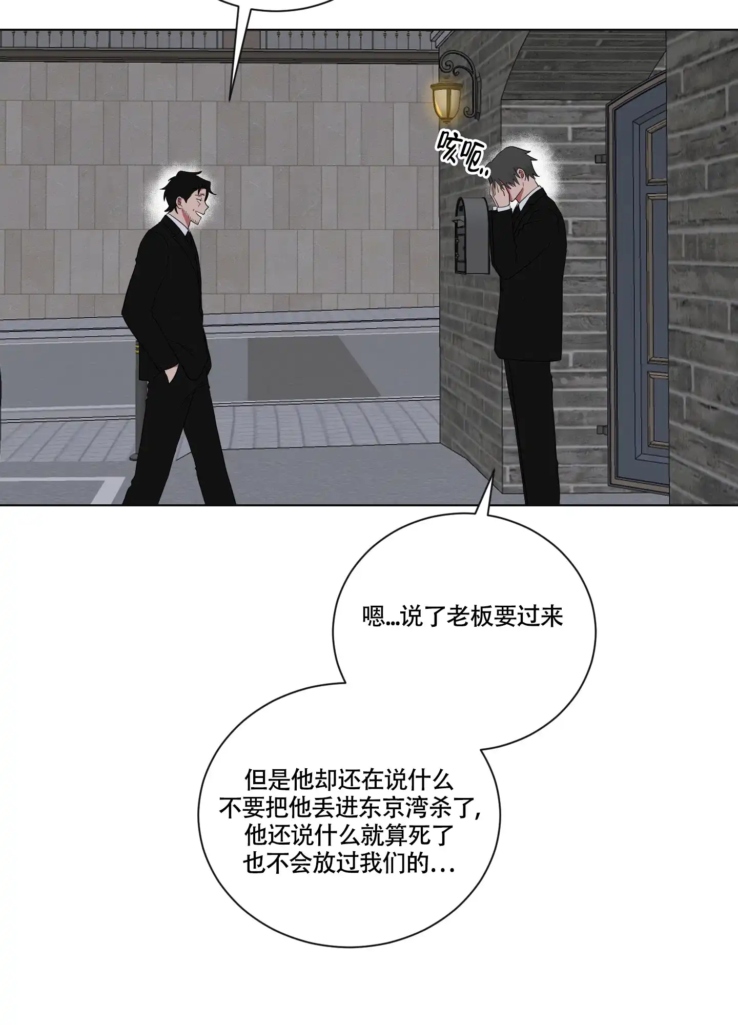 《如果和黑帮老大恋爱的话》第124话 第5页