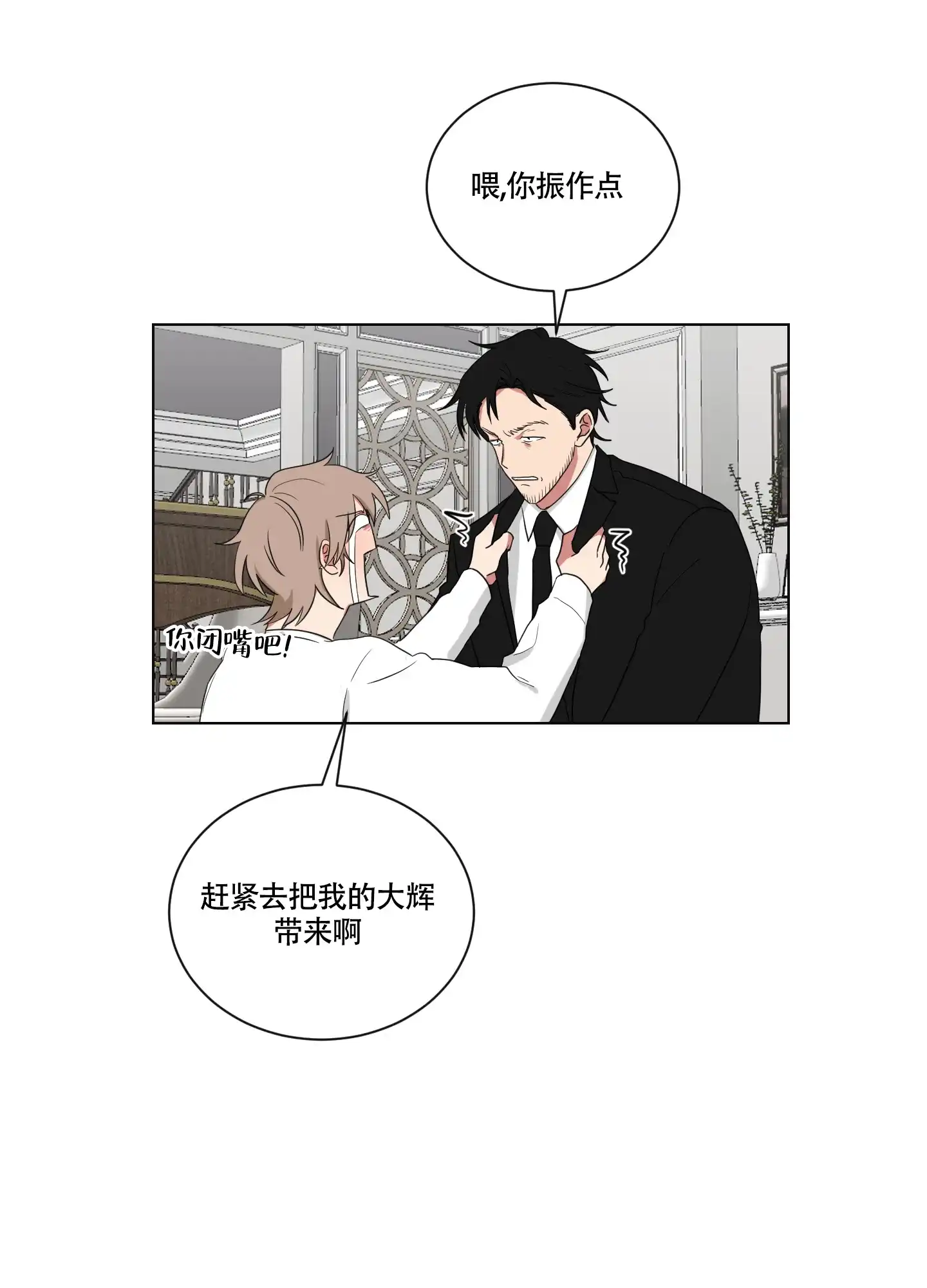 《如果和黑帮老大恋爱的话》第124话 第10页