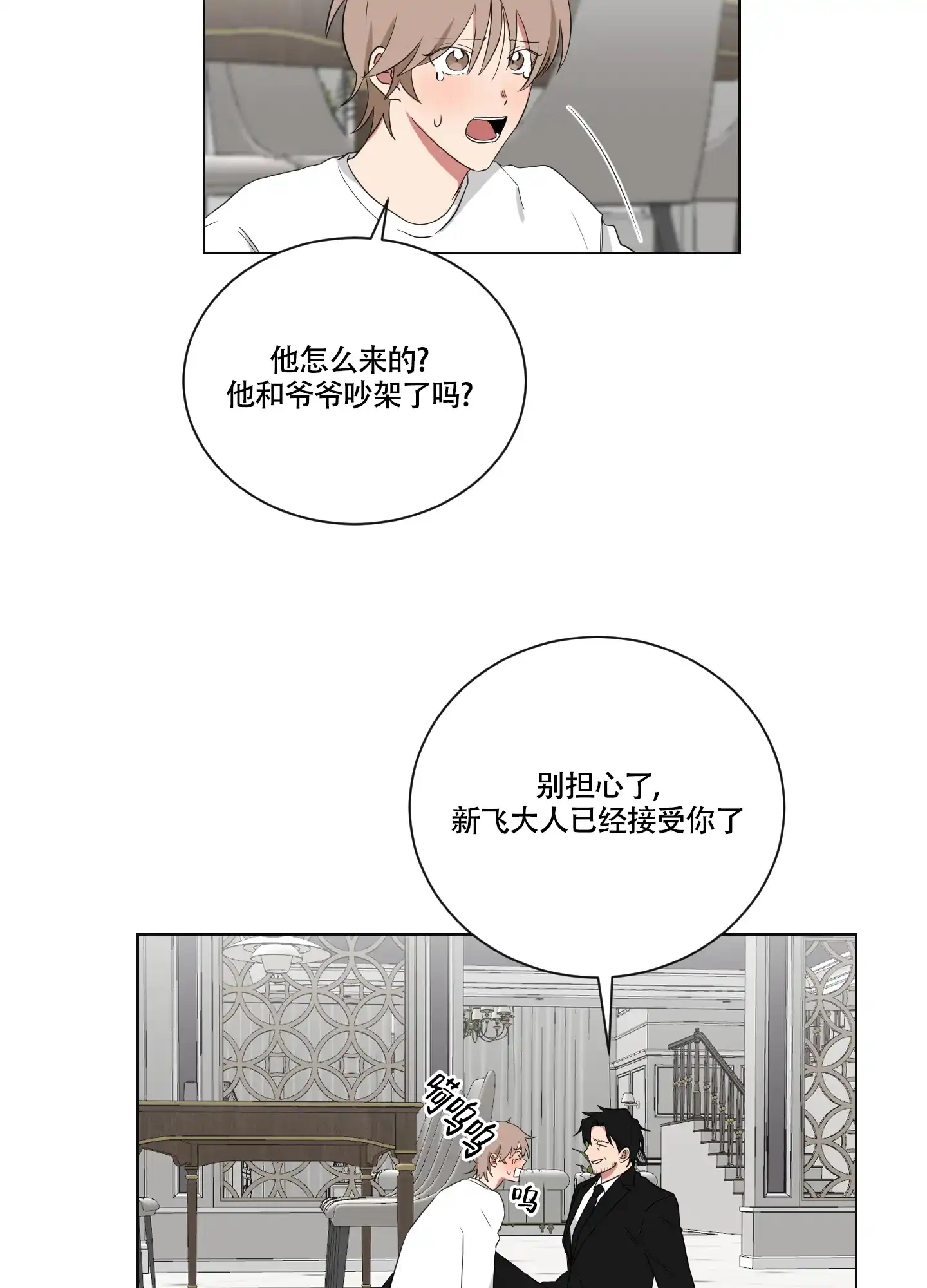《如果和黑帮老大恋爱的话》第124话 第14页