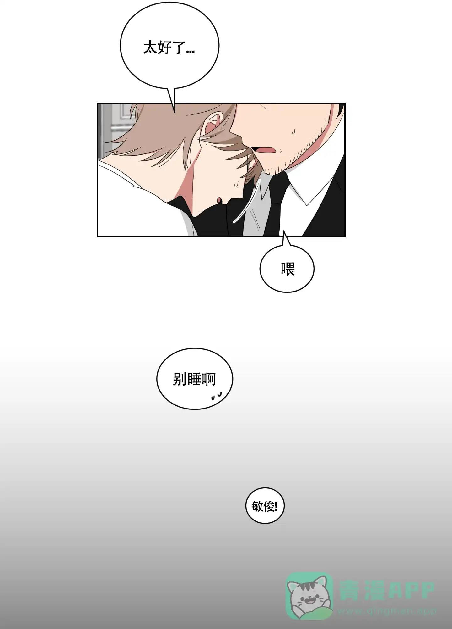 《如果和黑帮老大恋爱的话》第124话 第16页