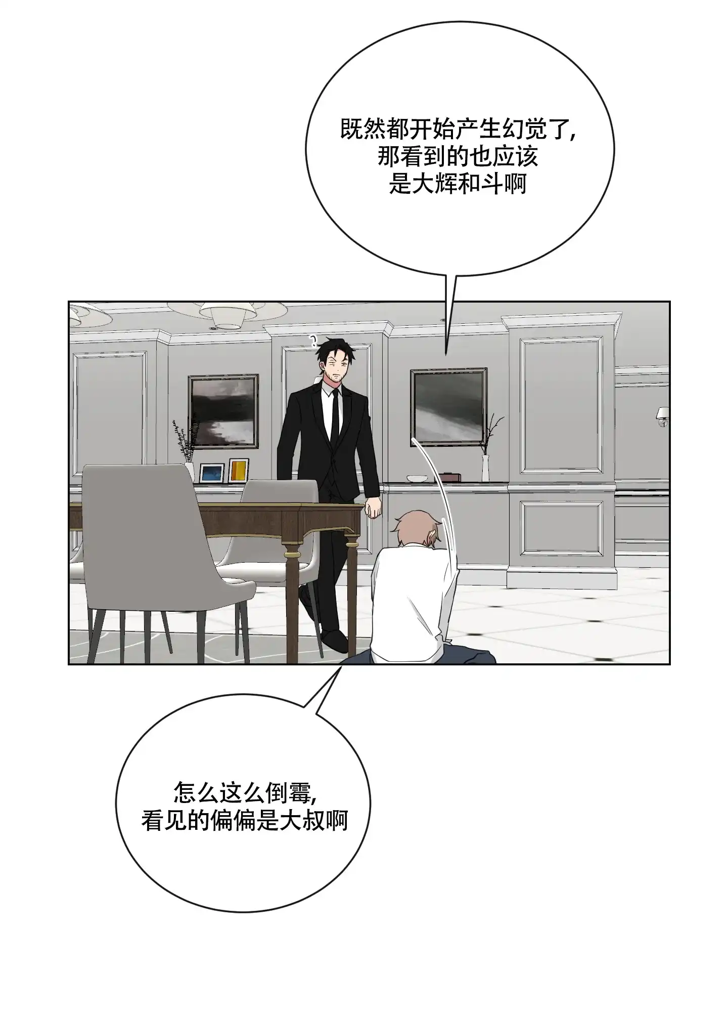 《如果和黑帮老大恋爱的话》第124话 第9页