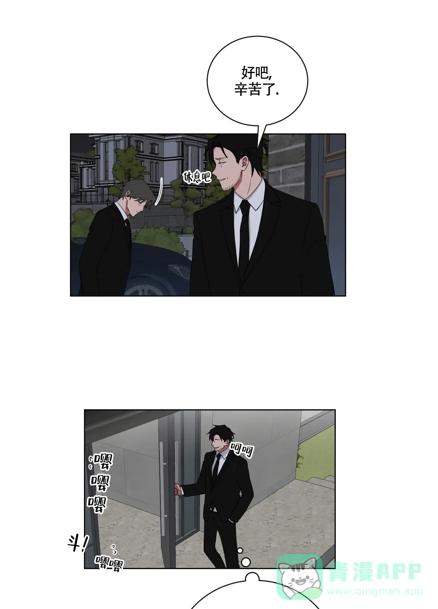 《如果和黑帮老大恋爱的话》第124话 第6页