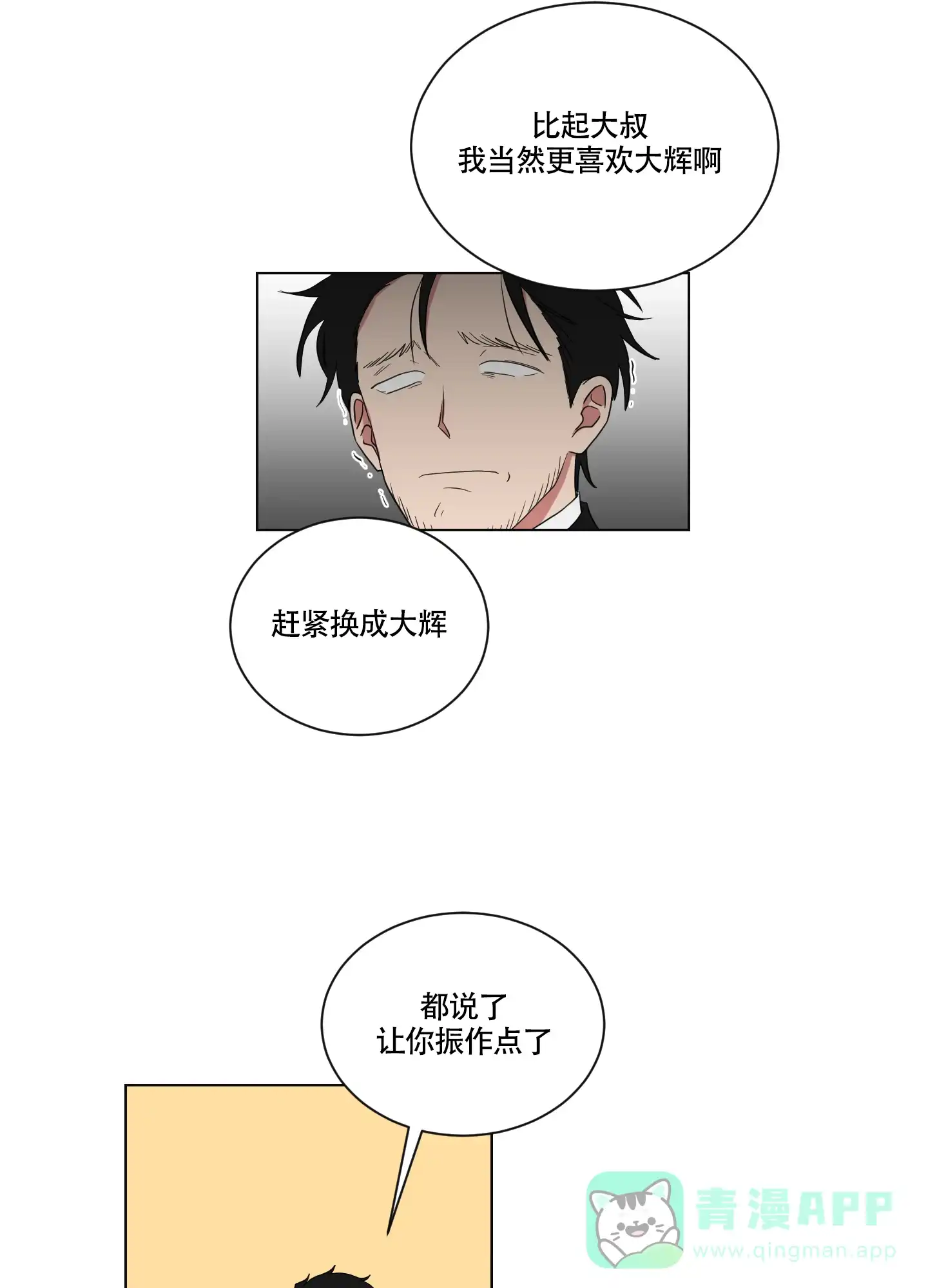 《如果和黑帮老大恋爱的话》第124话 第11页