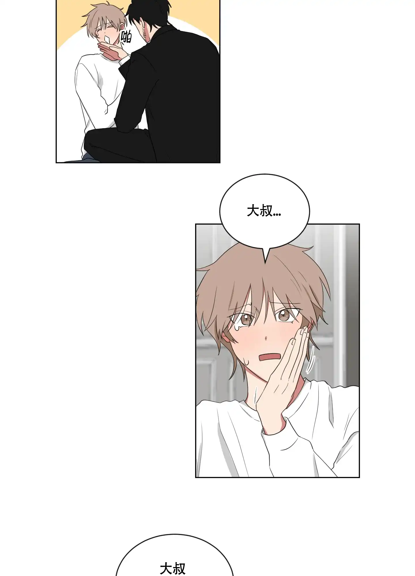 《如果和黑帮老大恋爱的话》第124话 第12页