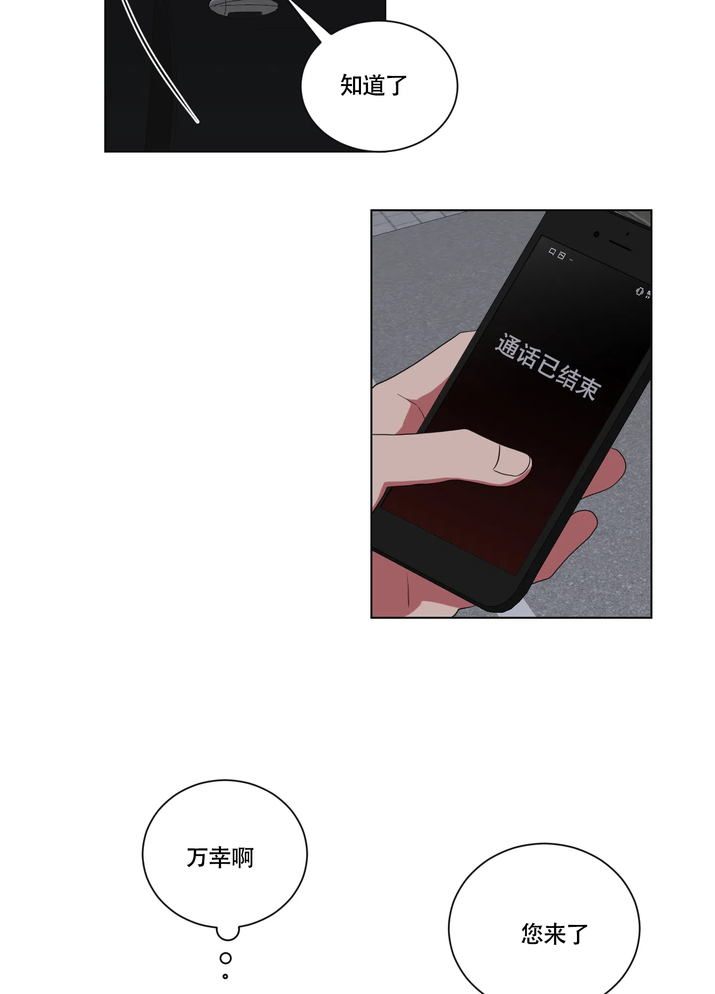《如果和黑帮老大恋爱的话》第124话 第3页