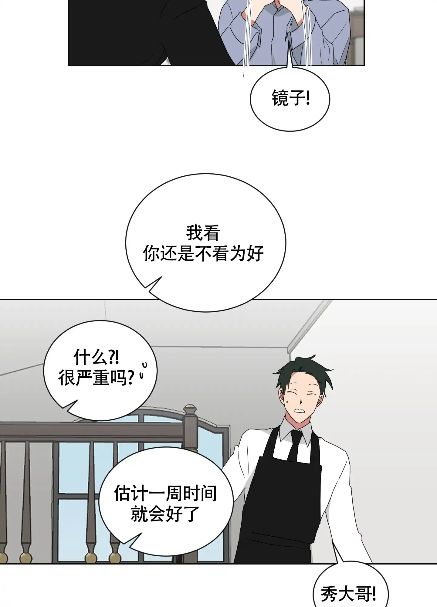 《如果和黑帮老大恋爱的话》第126话 第12页