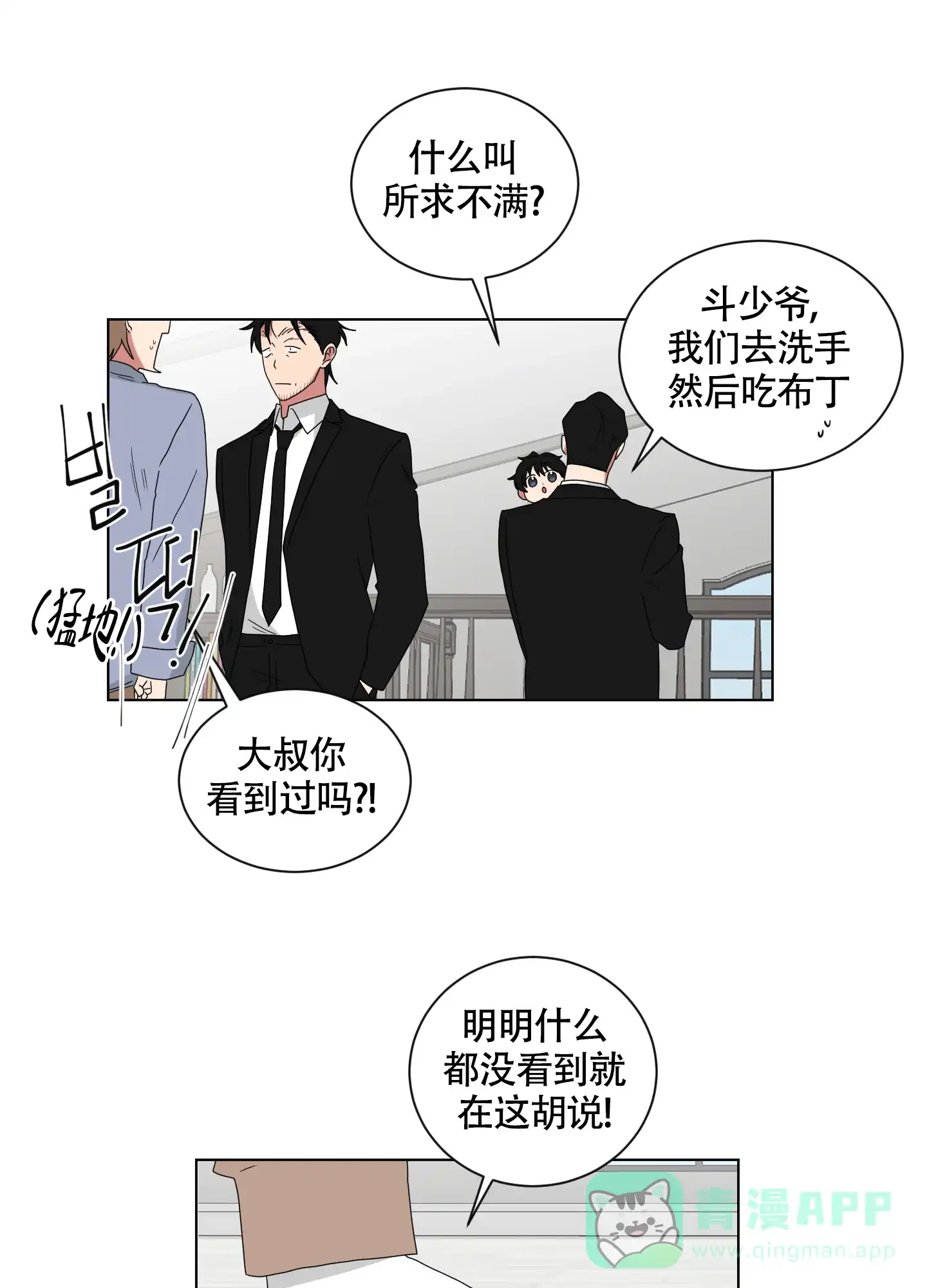 《如果和黑帮老大恋爱的话》第126话 第6页